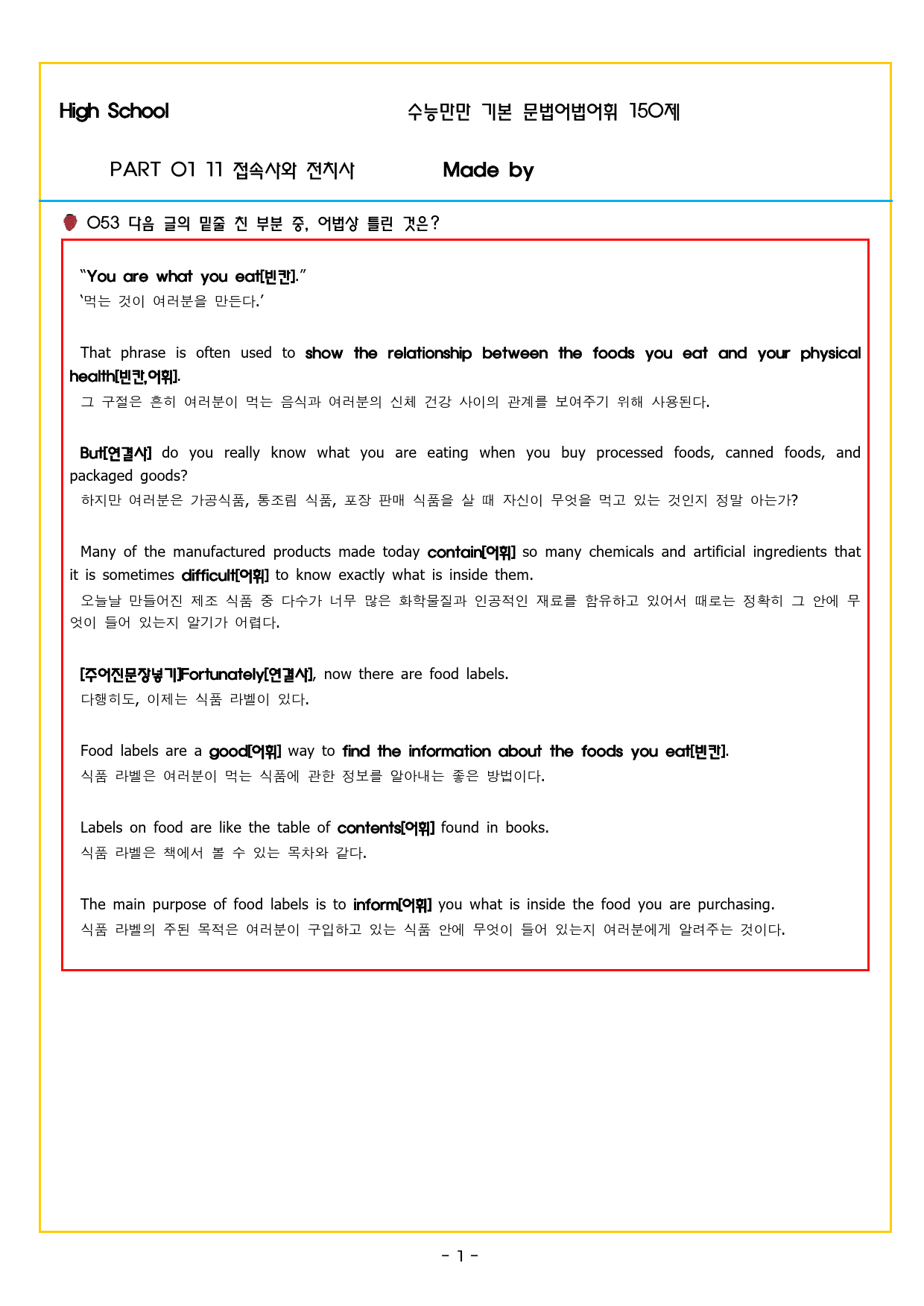 수능만만 기본문법 PART1 11 접속사와 전치사[73문제]_preview_2