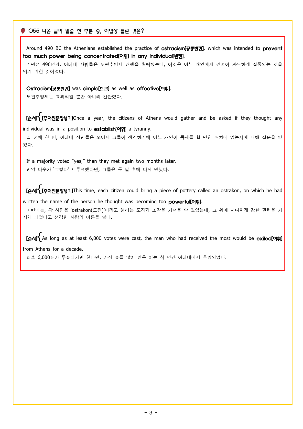 수능만만 기본문법 PART1 11 접속사와 전치사[73문제]_preview_4