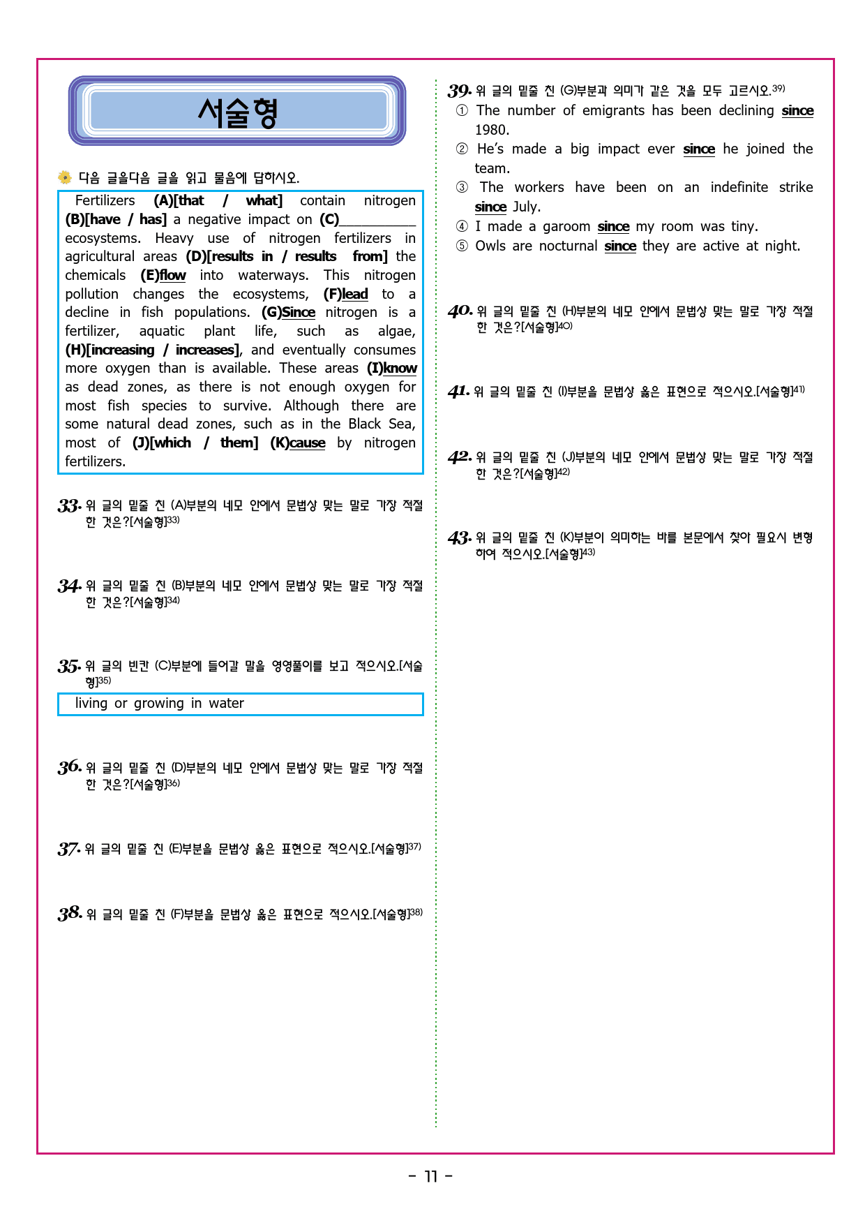 수능만만 기본문법 PART1 11 접속사와 전치사[73문제]_preview_16