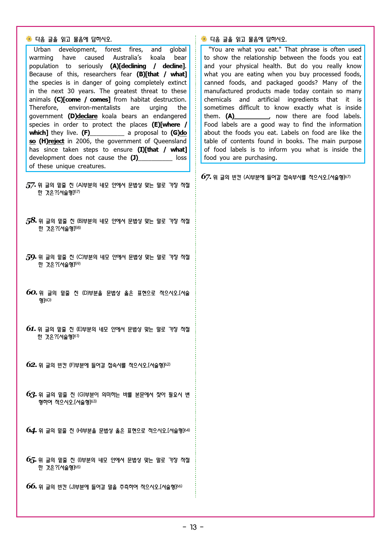 수능만만 기본문법 PART1 11 접속사와 전치사[73문제]_preview_18