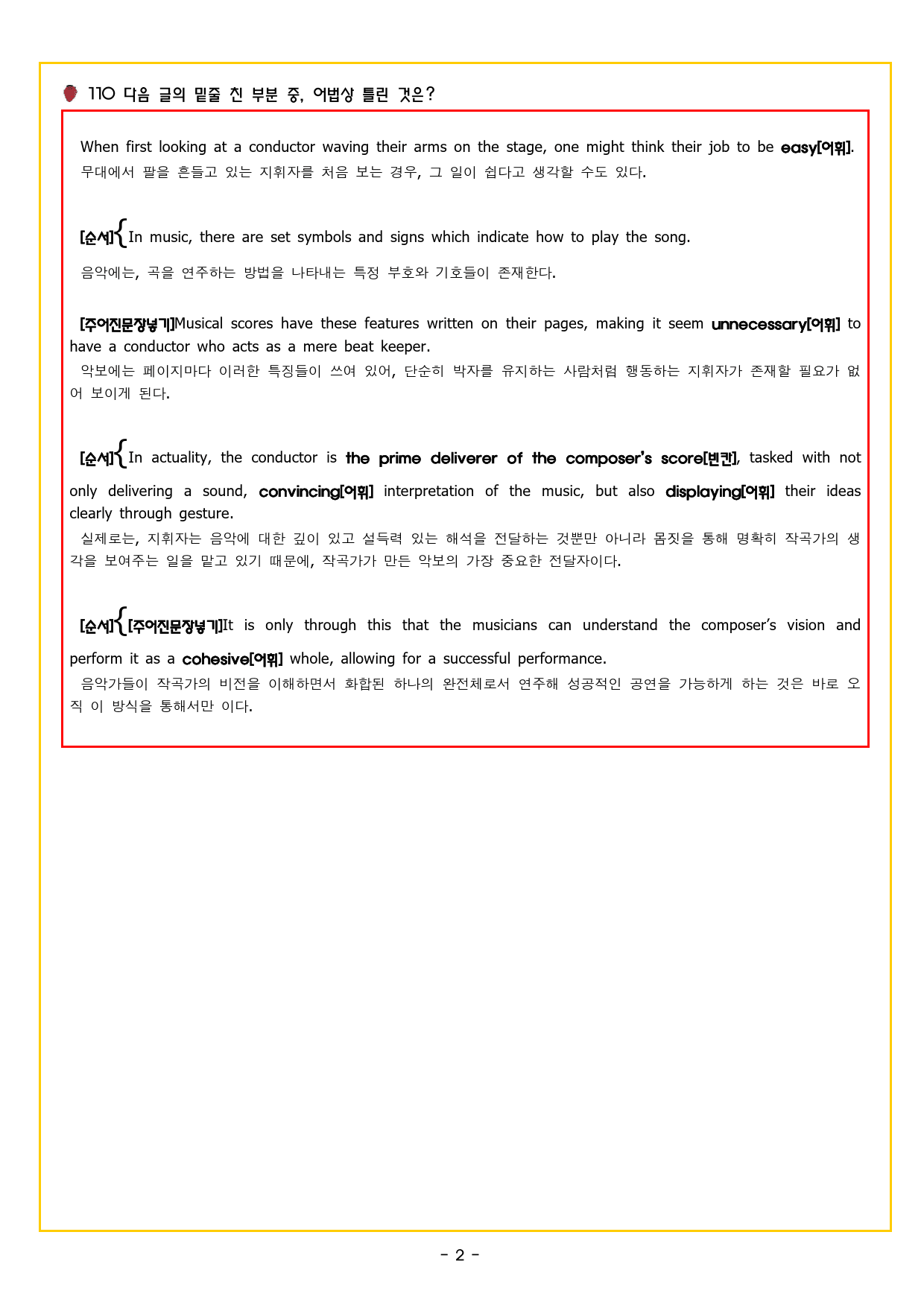 수능만만 기본문법 PART2 어법 어휘 모의고사 8[113문제]_preview_3