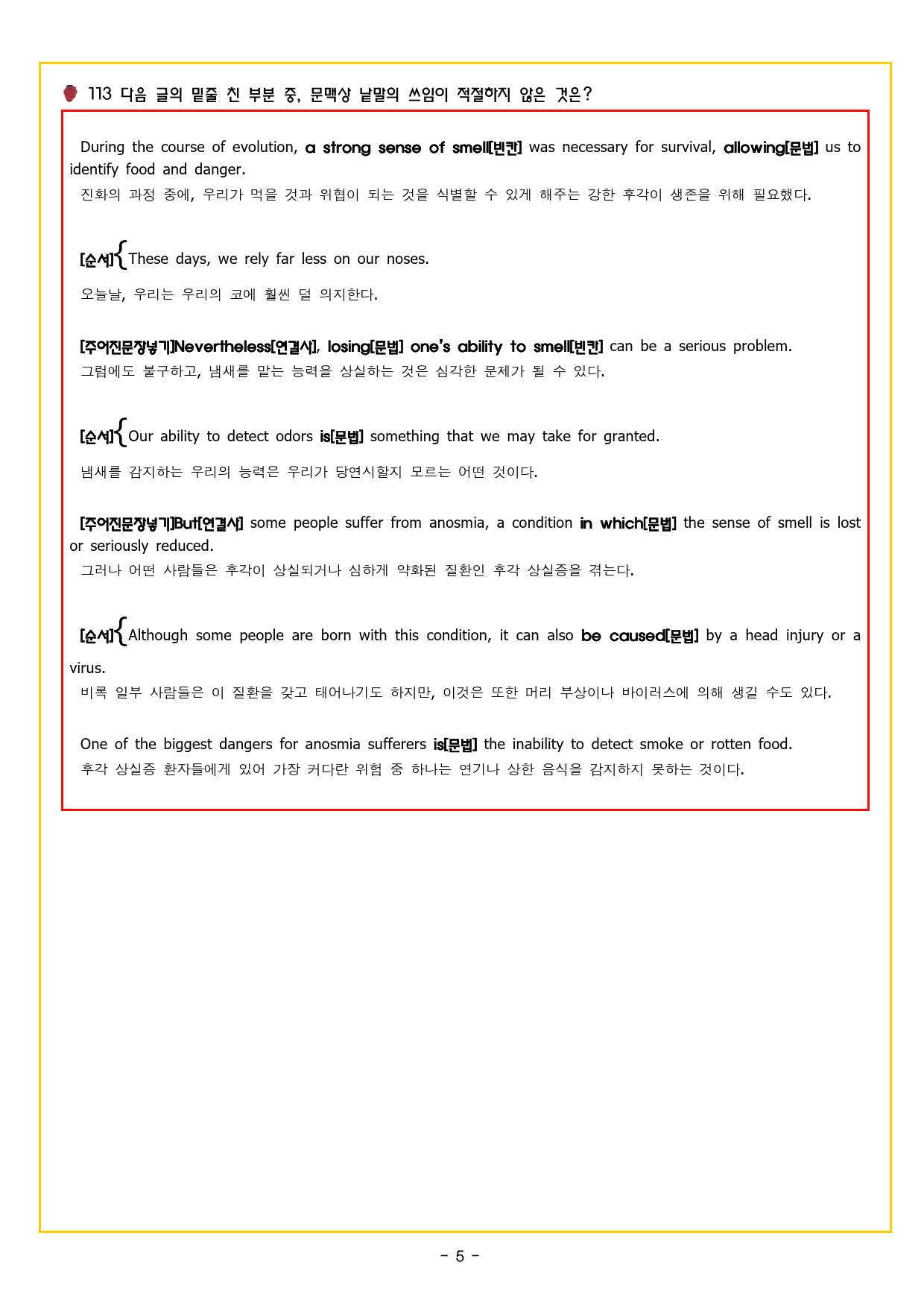 수능만만 기본문법 PART2 어법 어휘 모의고사 8[113문제]_preview_6