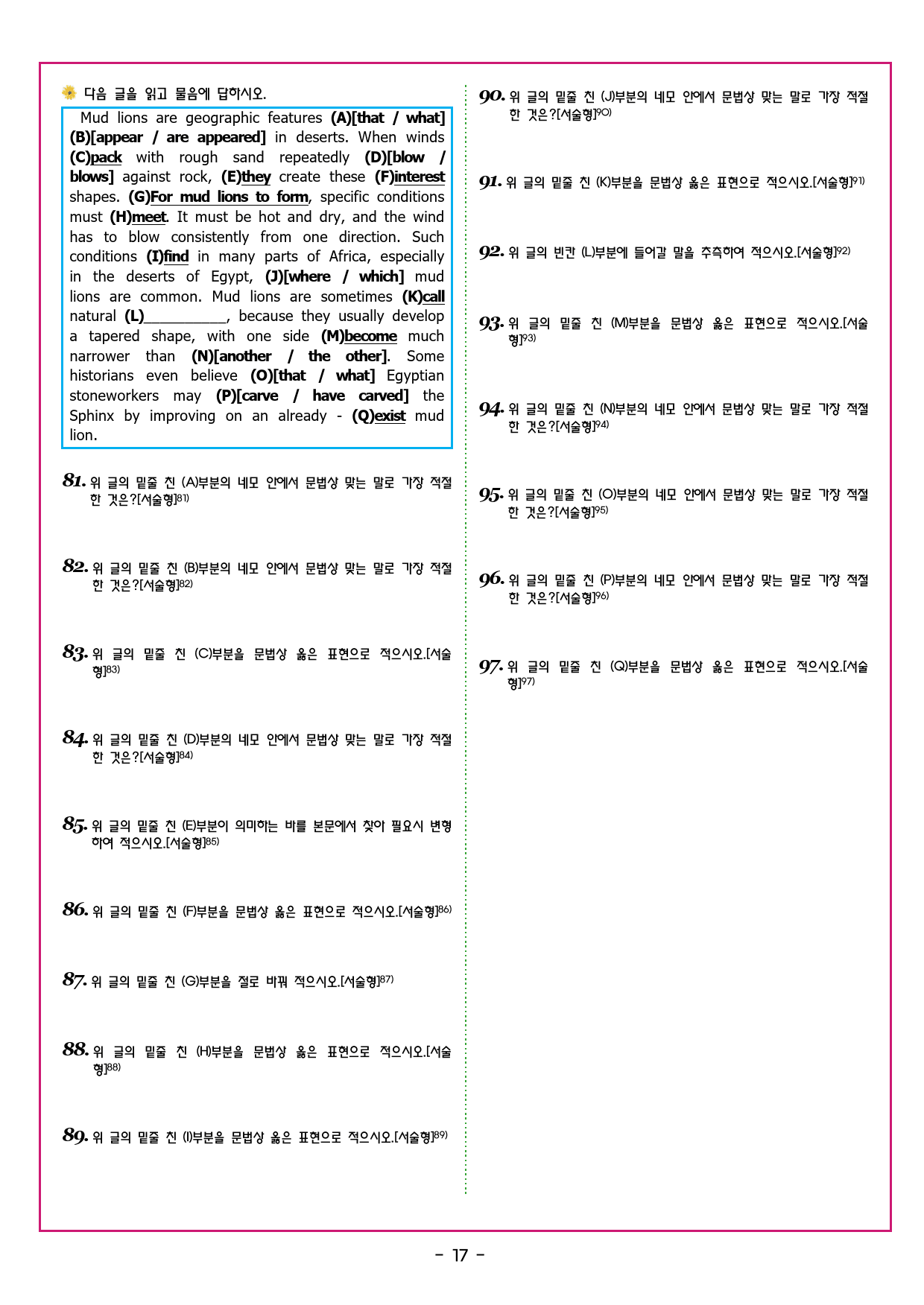 수능만만 기본문법 PART2 어법 어휘 모의고사 8[113문제]_preview_24