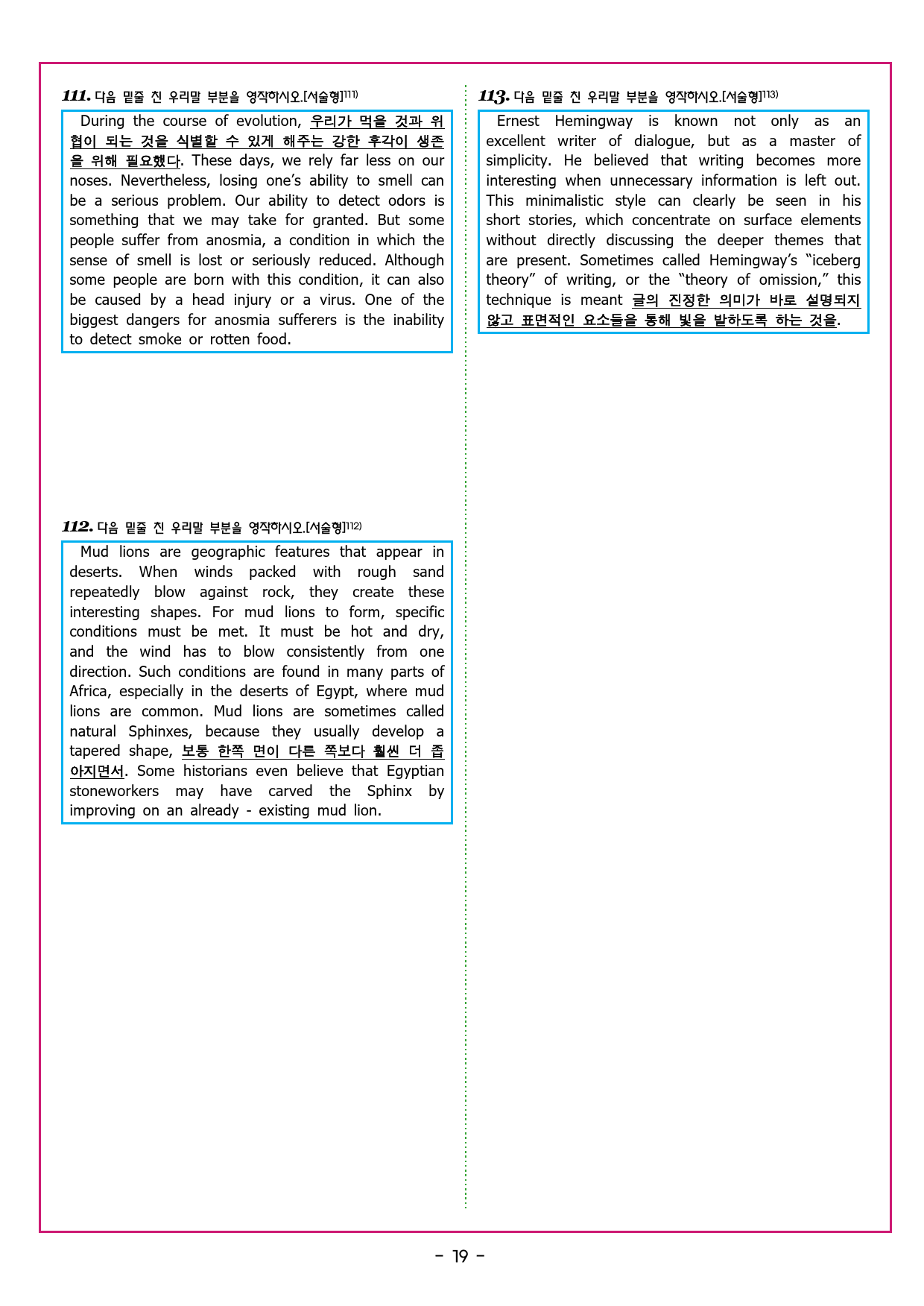 수능만만 기본문법 PART2 어법 어휘 모의고사 8[113문제]_preview_26