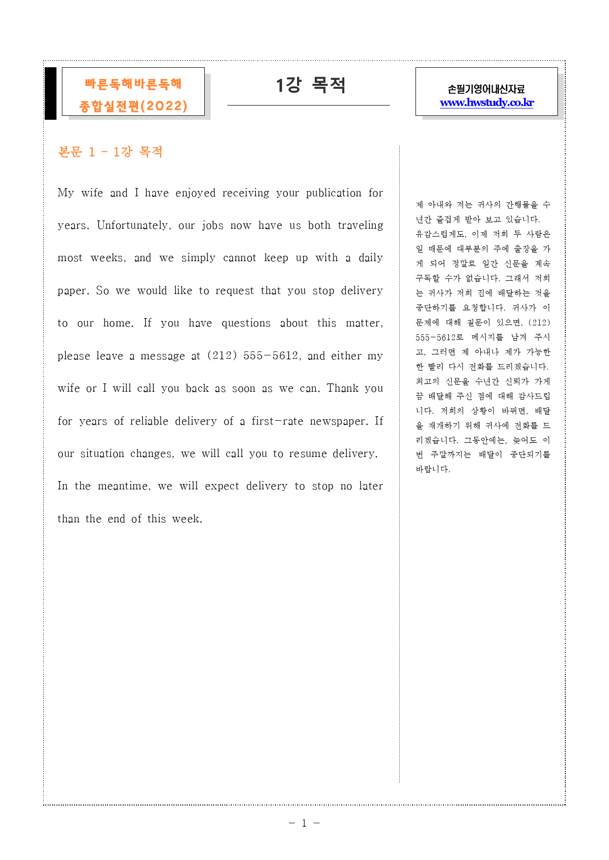 빠바(종합실전편) 1강 [5단계 워크북]_preview_1