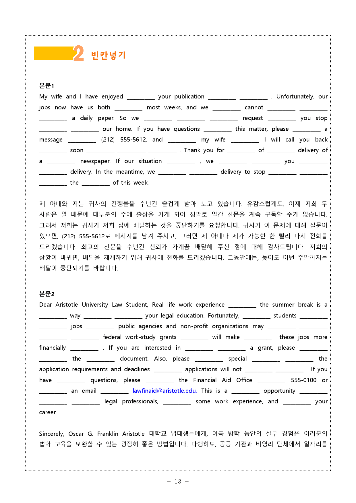 빠바(종합실전편) 1강 [5단계 워크북]_preview_13