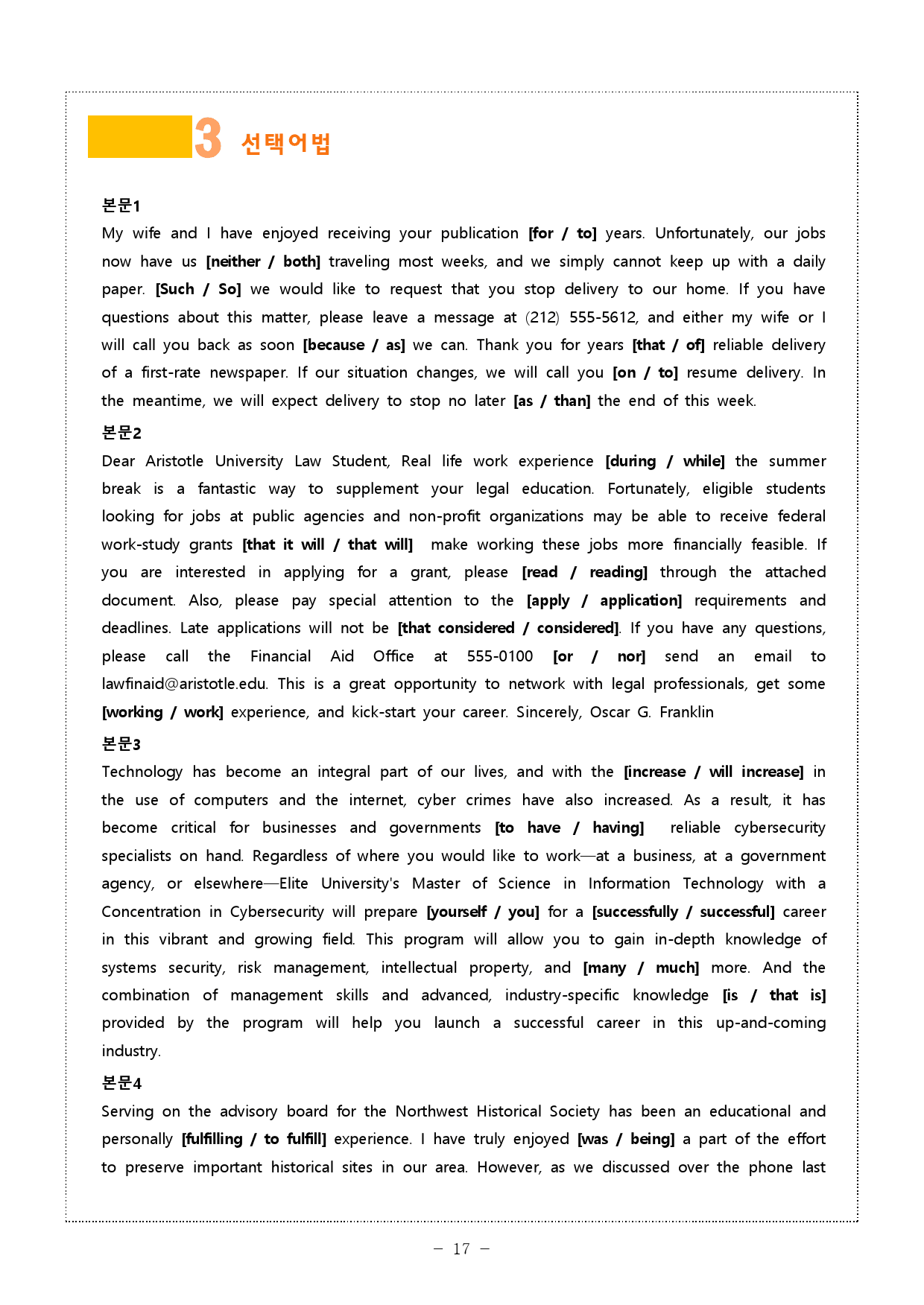 빠바(종합실전편) 1강 [5단계 워크북]_preview_17