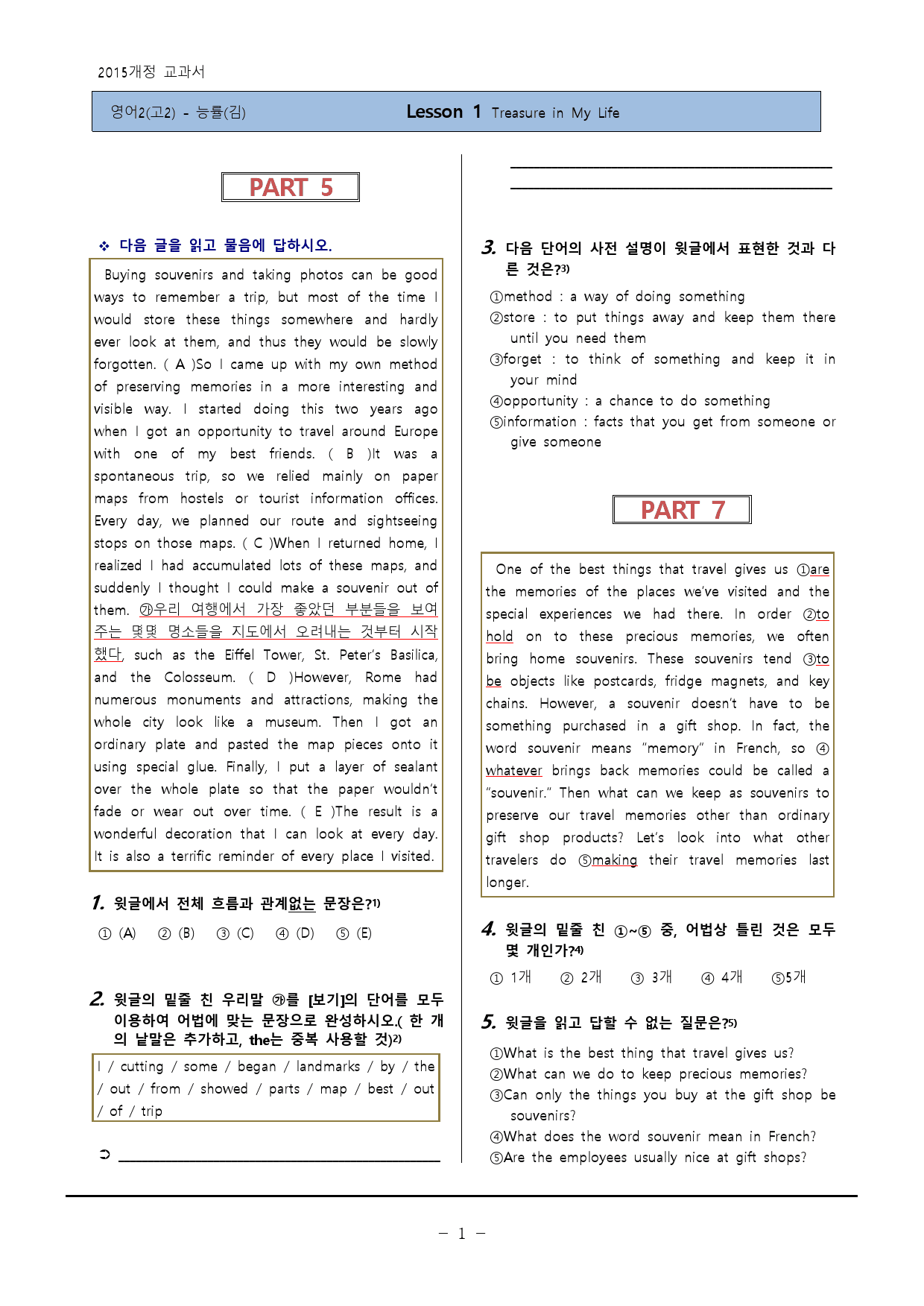 [영어Ⅱ(고2)]-NE능률(김)1과 변형110제-하박영어(핑크퐁)_preview_1