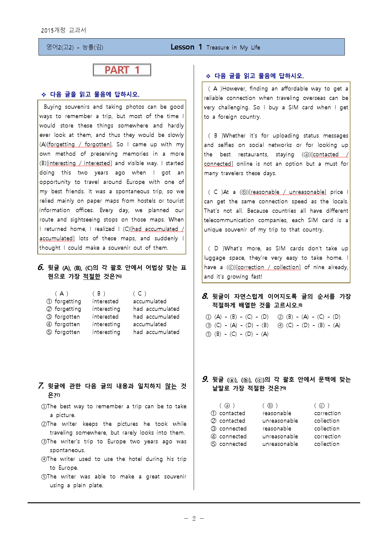 [영어Ⅱ(고2)]-NE능률(김)1과 변형110제-하박영어(핑크퐁)_preview_2