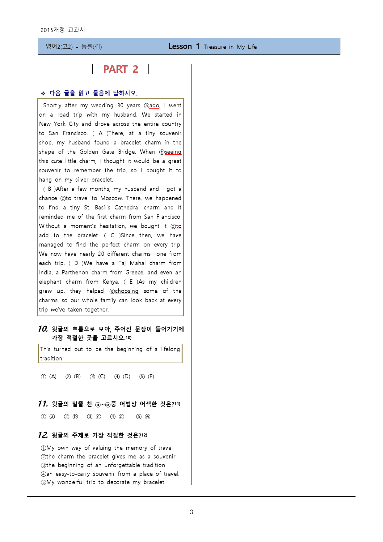 [영어Ⅱ(고2)]-NE능률(김)1과 변형110제-하박영어(핑크퐁)_preview_3
