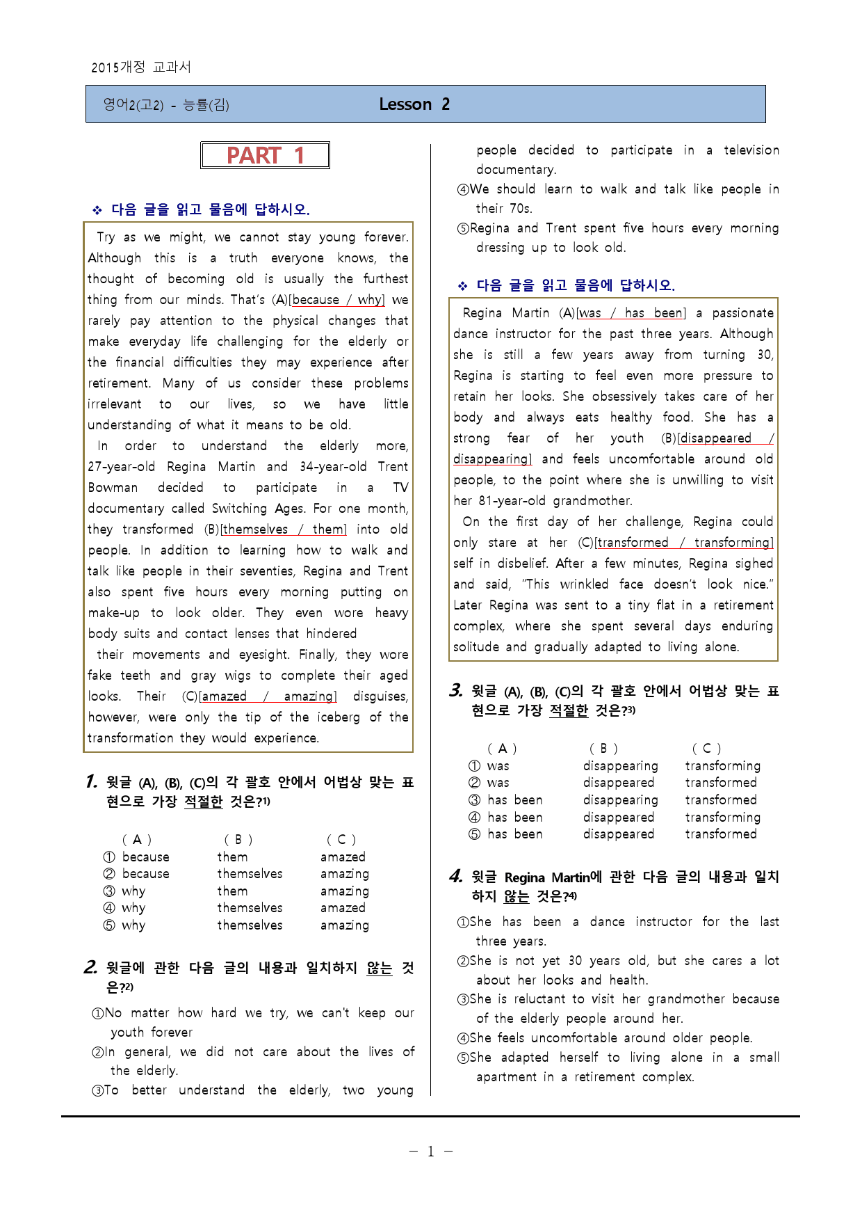 [영어Ⅱ(고2)]-NE능률(김)2과 변형115제-하박영어(핑크퐁)_preview_1