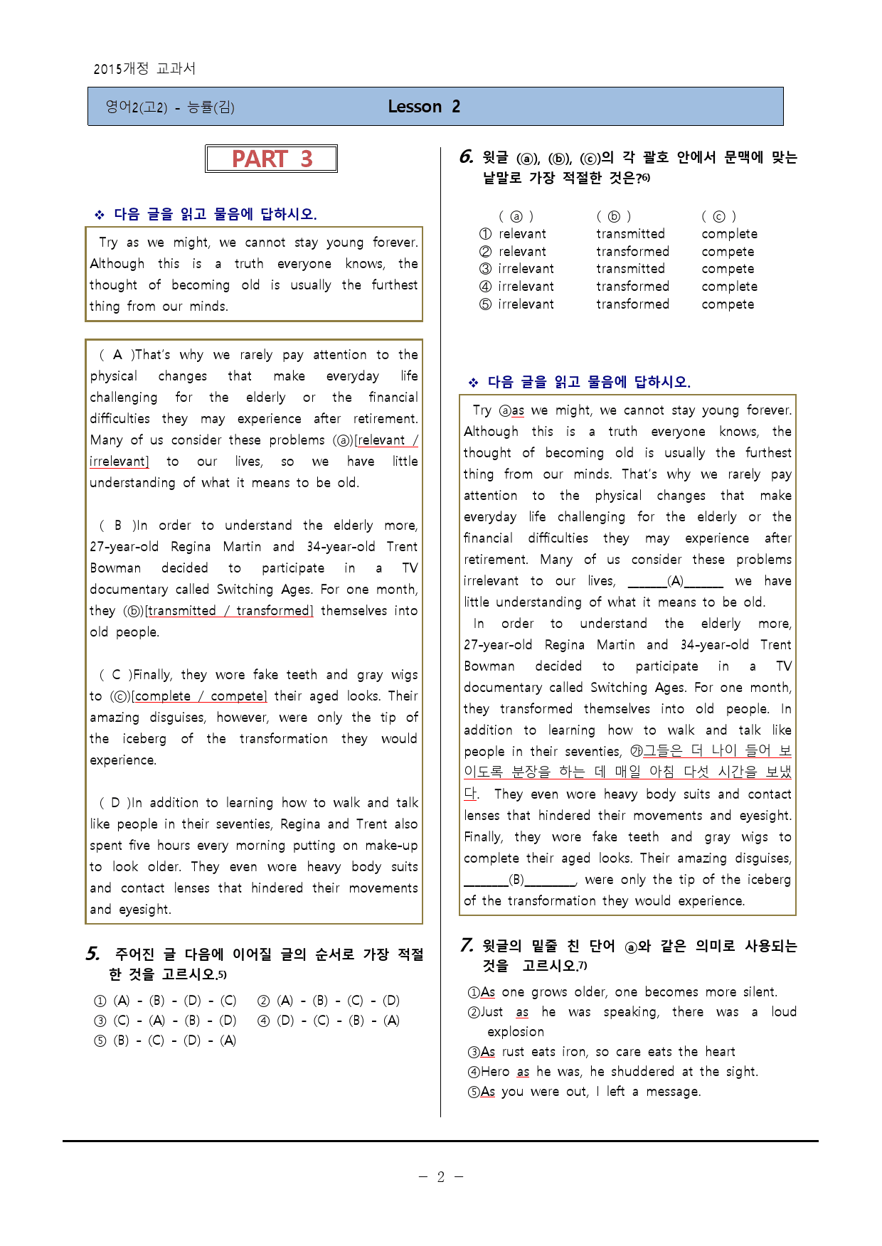 [영어Ⅱ(고2)]-NE능률(김)2과 변형115제-하박영어(핑크퐁)_preview_2