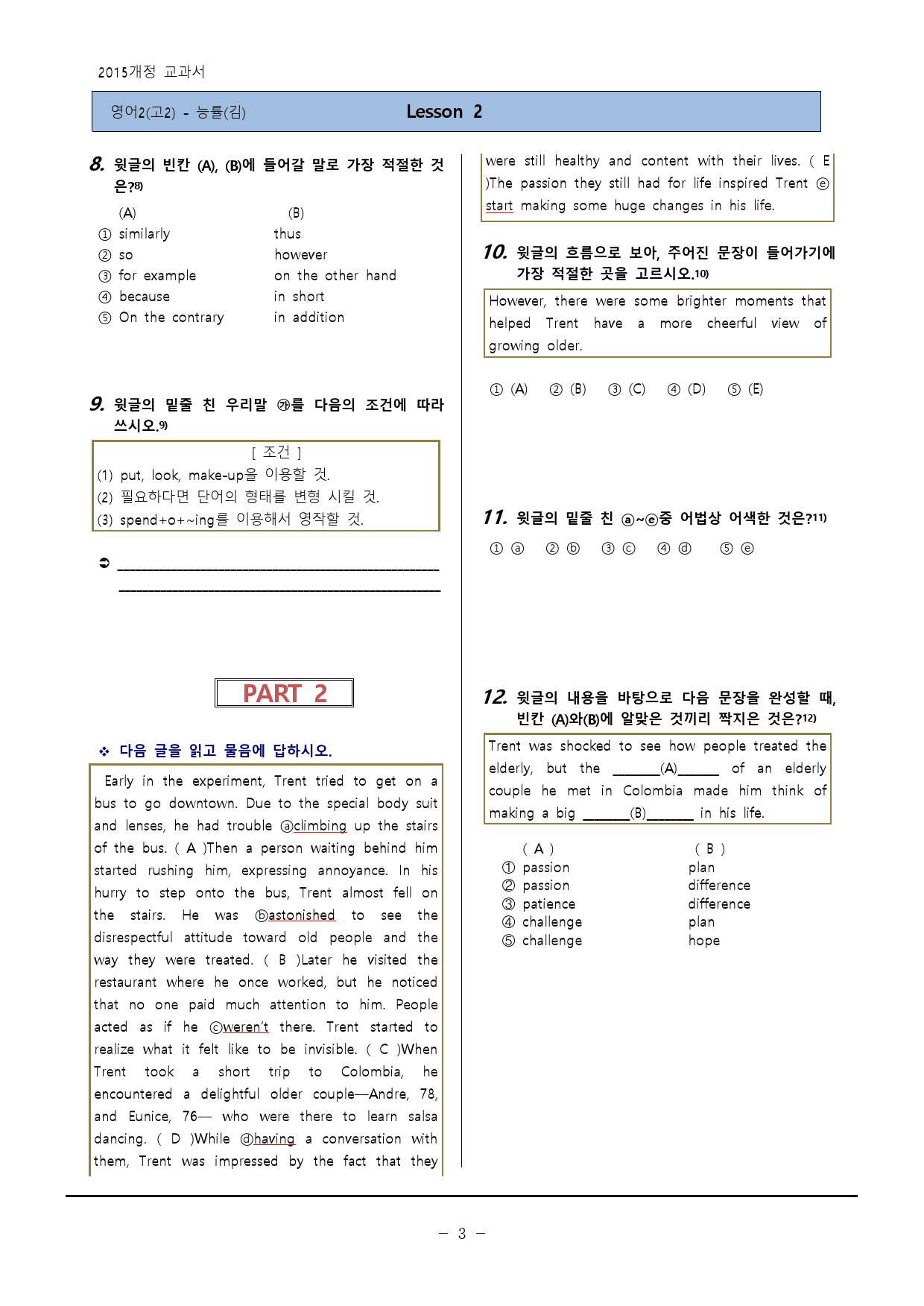 [영어Ⅱ(고2)]-NE능률(김)2과 변형115제-하박영어(핑크퐁)_preview_3