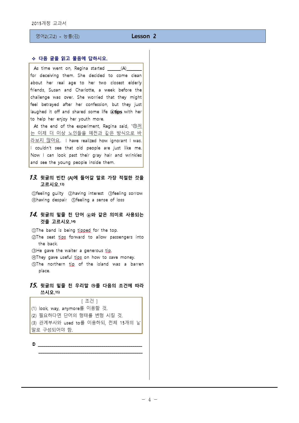[영어Ⅱ(고2)]-NE능률(김)2과 변형115제-하박영어(핑크퐁)_preview_4