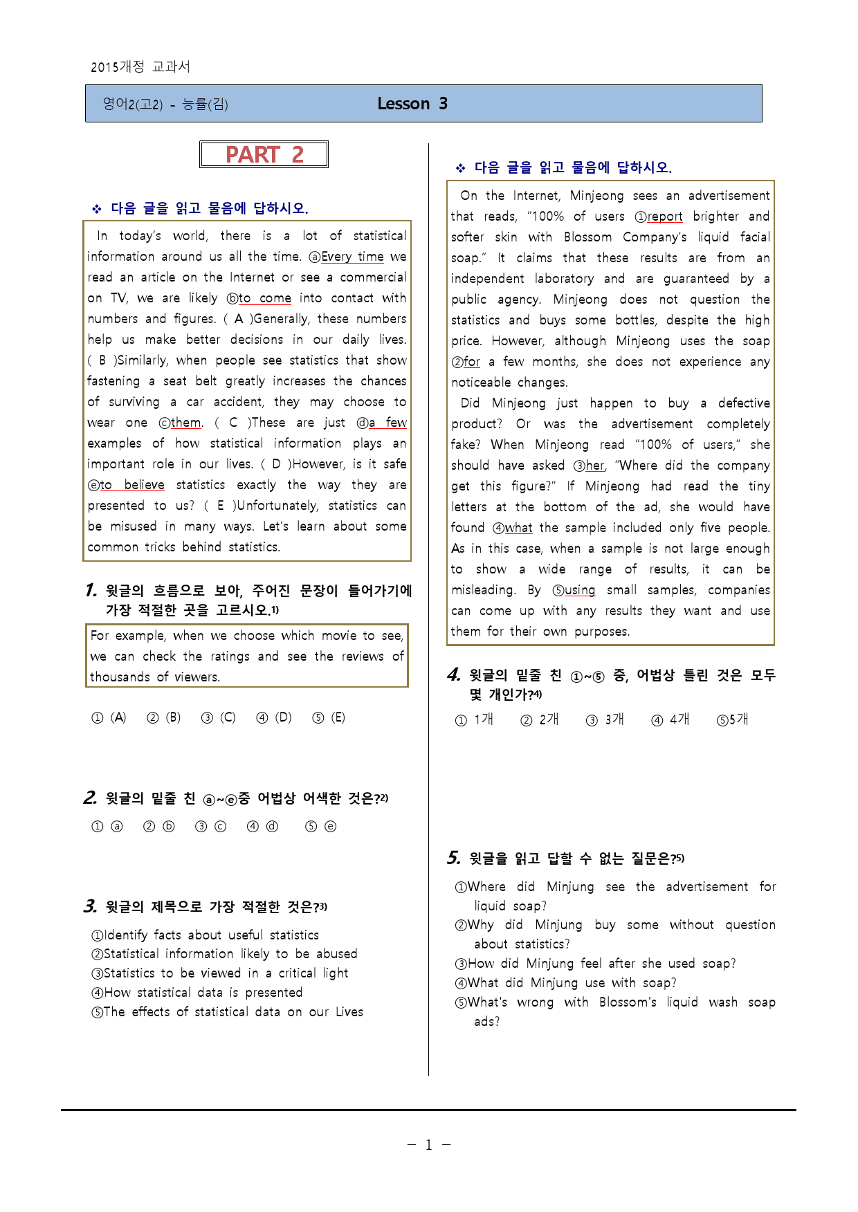 [영어Ⅱ(고2)]-NE능률(김)3과 변형110제-하박영어(핑크퐁)_preview_1