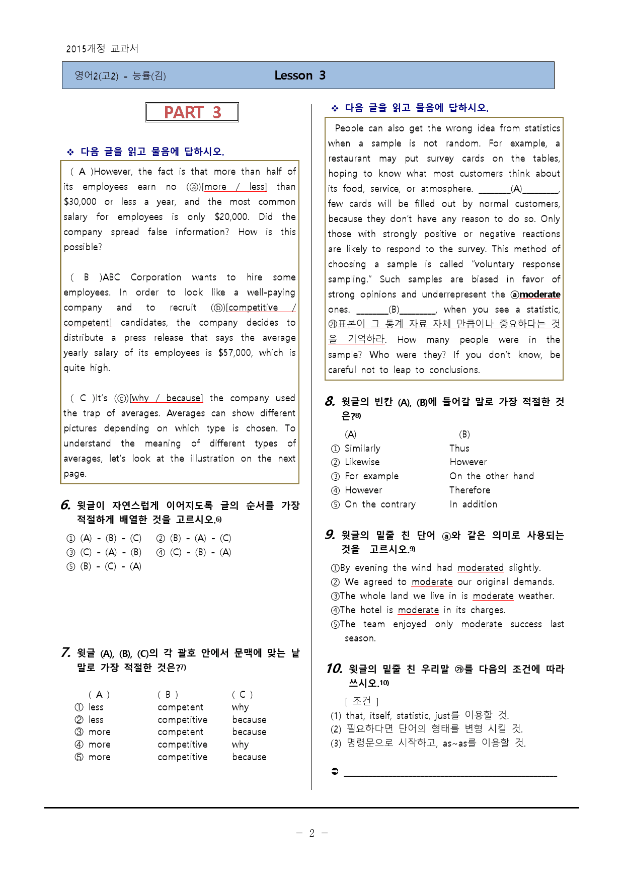 [영어Ⅱ(고2)]-NE능률(김)3과 변형110제-하박영어(핑크퐁)_preview_2