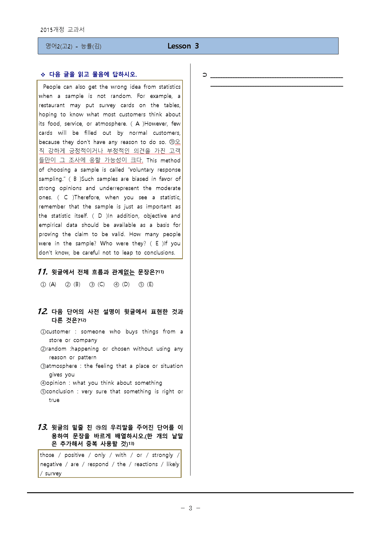 [영어Ⅱ(고2)]-NE능률(김)3과 변형110제-하박영어(핑크퐁)_preview_3