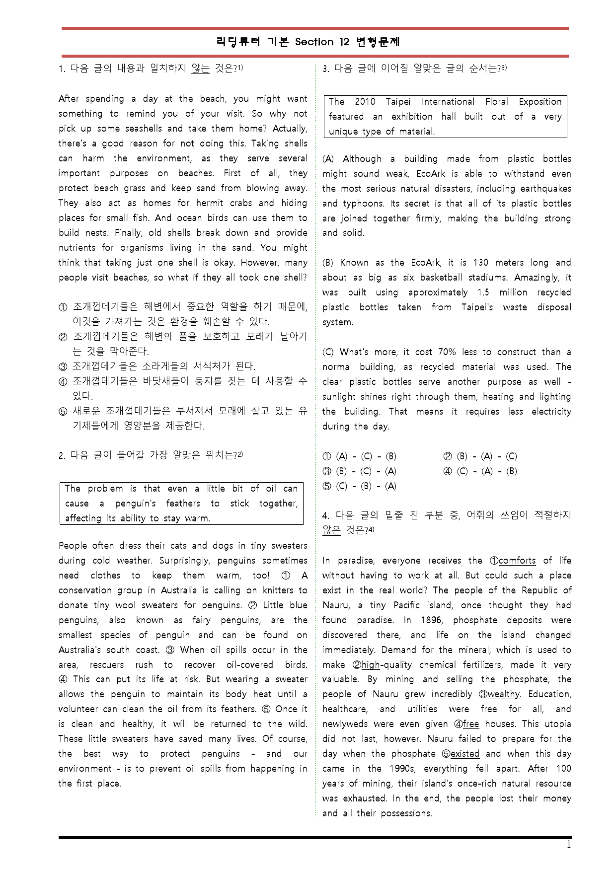 [변형문제 스토어] 리딩튜터 기본 Section 12 변형문제_preview_1