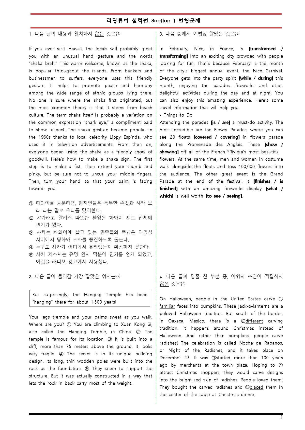 [변형문제 스토어] 리딩튜터 실력편 Section 1 변형문제_preview_1