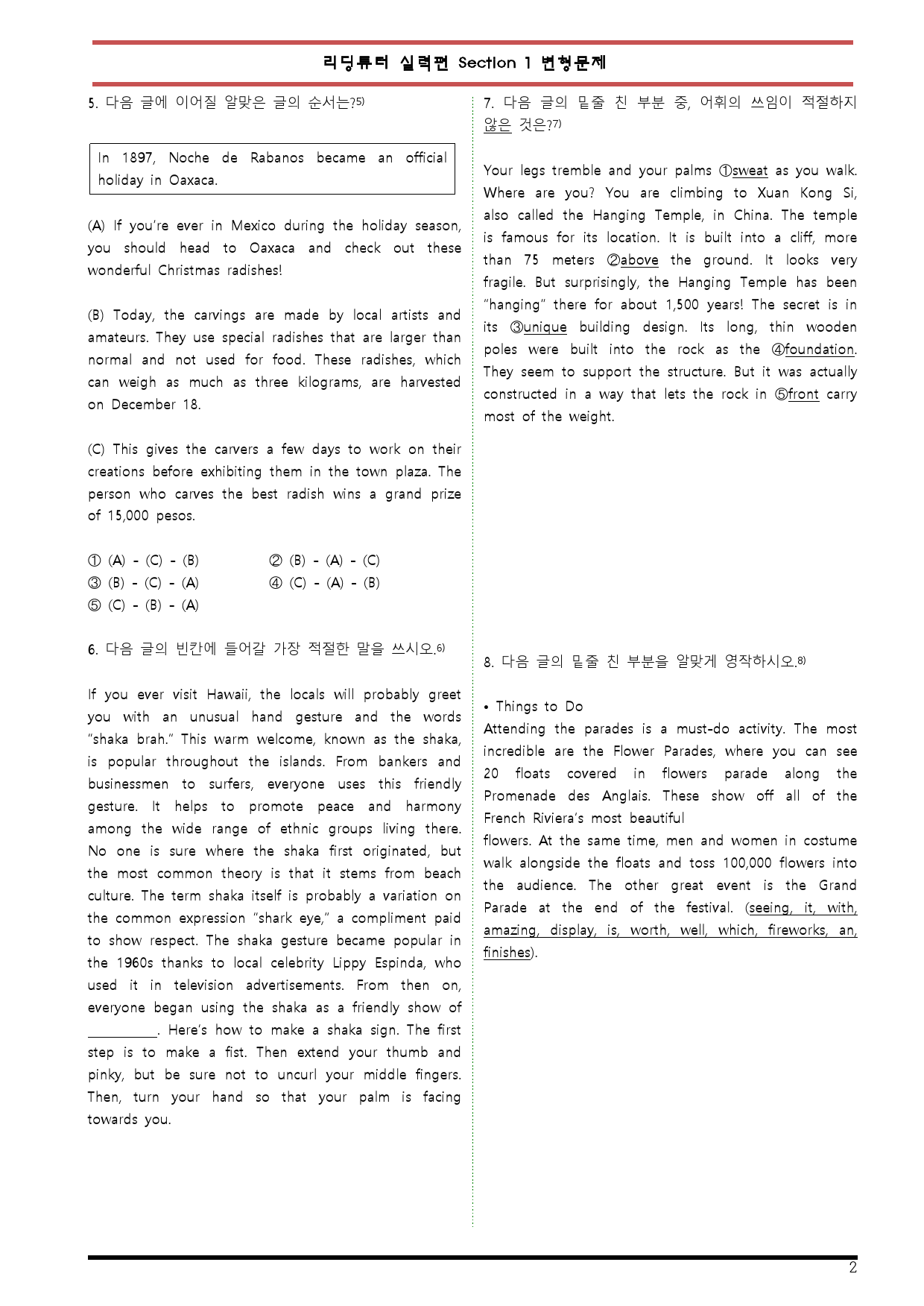 [변형문제 스토어] 리딩튜터 실력편 Section 1 변형문제_preview_2
