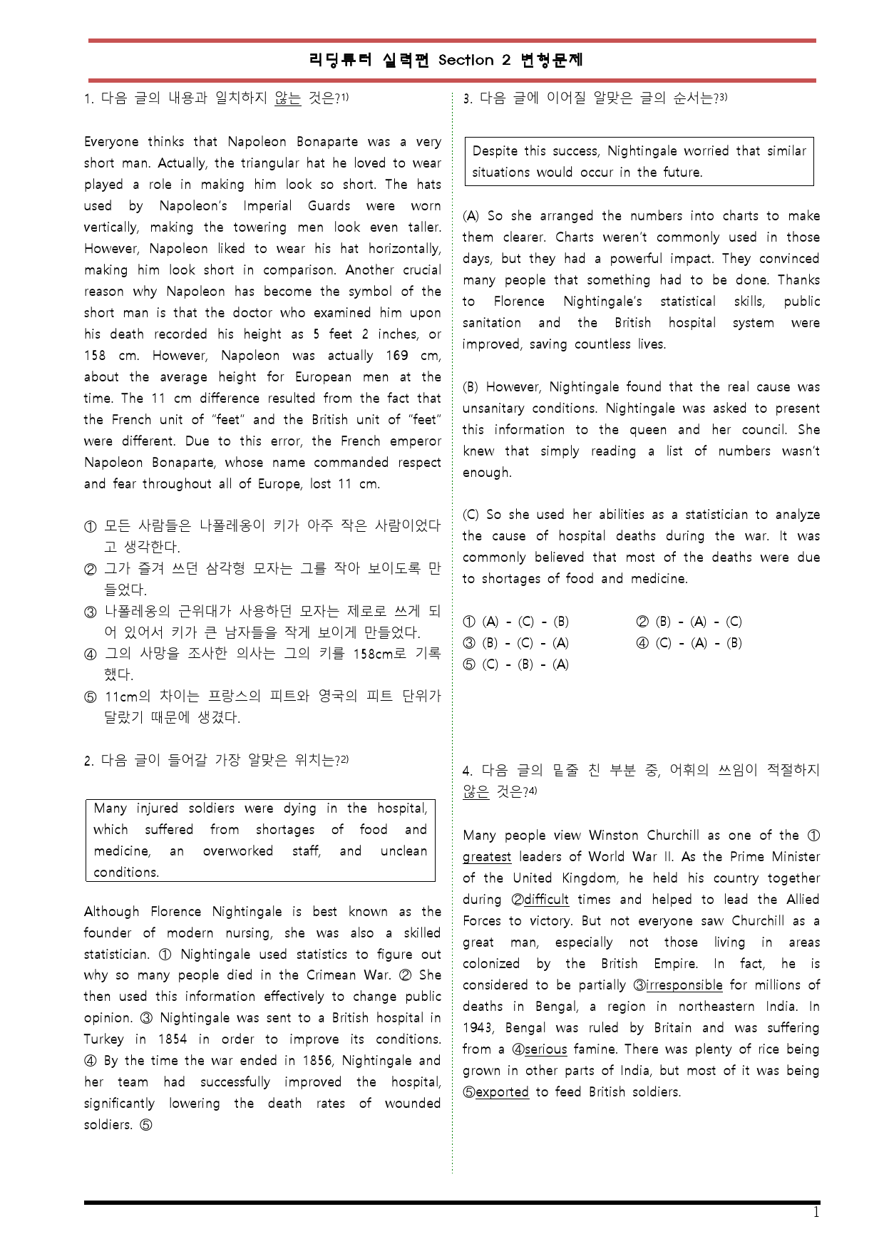 [변형문제 스토어] 리딩튜터 실력편 Section 2 변형문제_preview_1