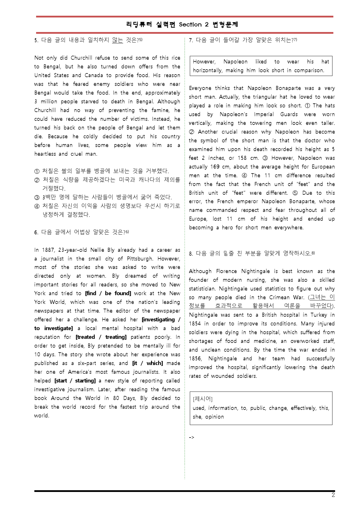 [변형문제 스토어] 리딩튜터 실력편 Section 2 변형문제_preview_2