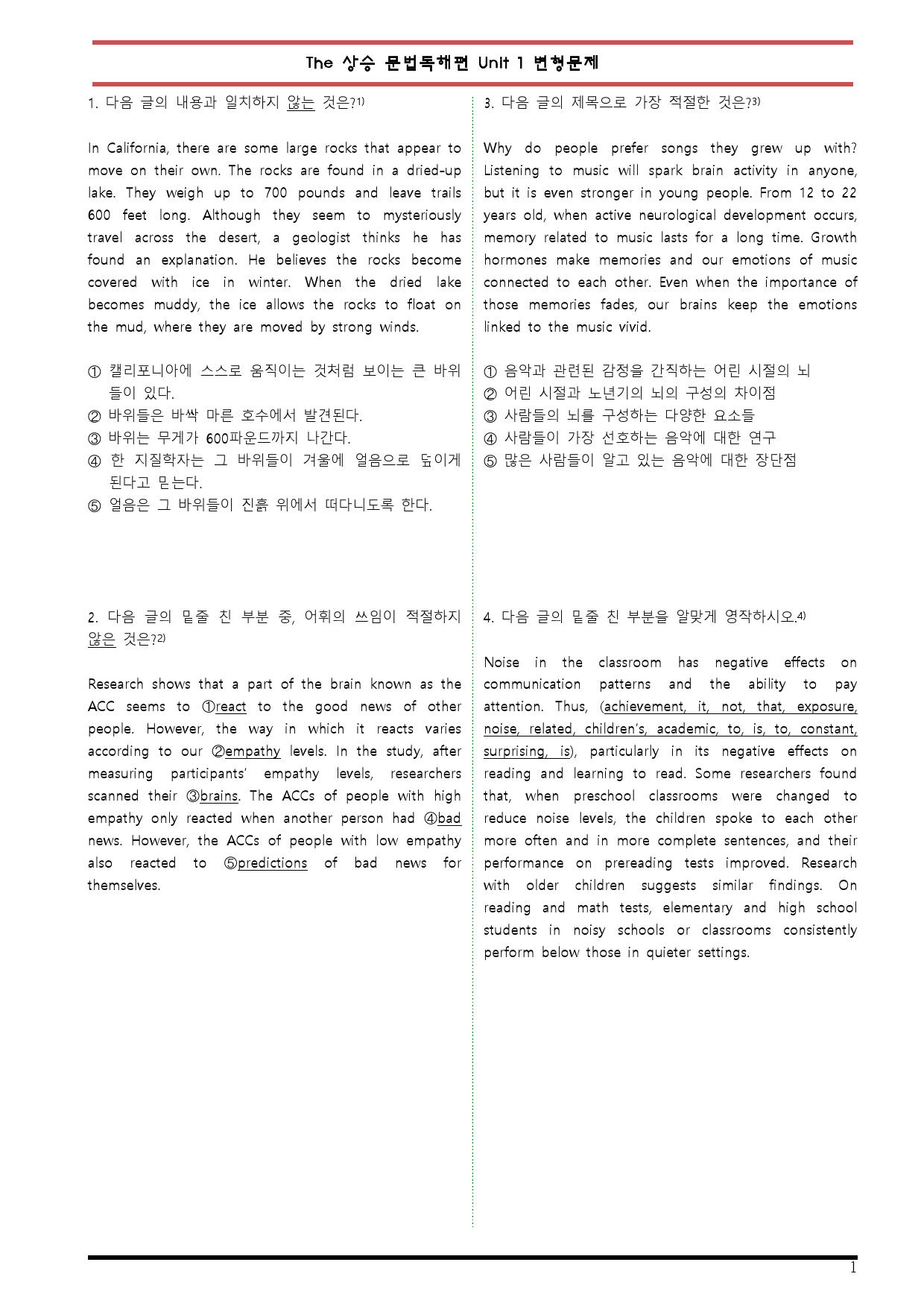 [변형문제 스토어] The 상승 문법독해편 1강 변형문제_preview_1