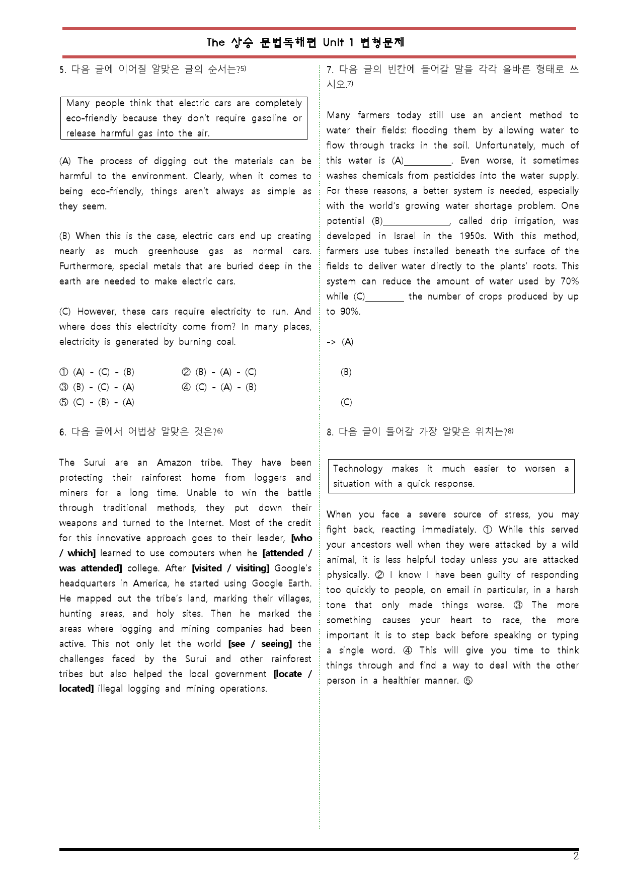 [변형문제 스토어] The 상승 문법독해편 1강 변형문제_preview_2