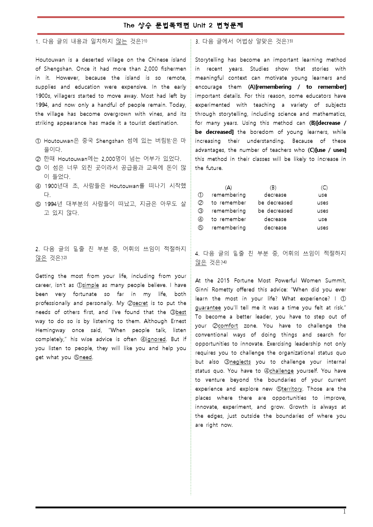 [변형문제 스토어] The 상승 문법독해편 2강 변형문제_preview_1