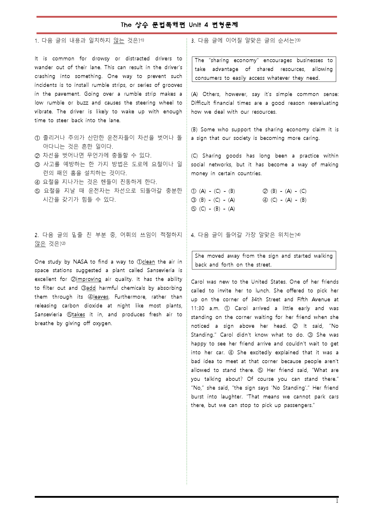 [변형문제 스토어] The 상승 문법독해편 4강 변형문제_preview_1