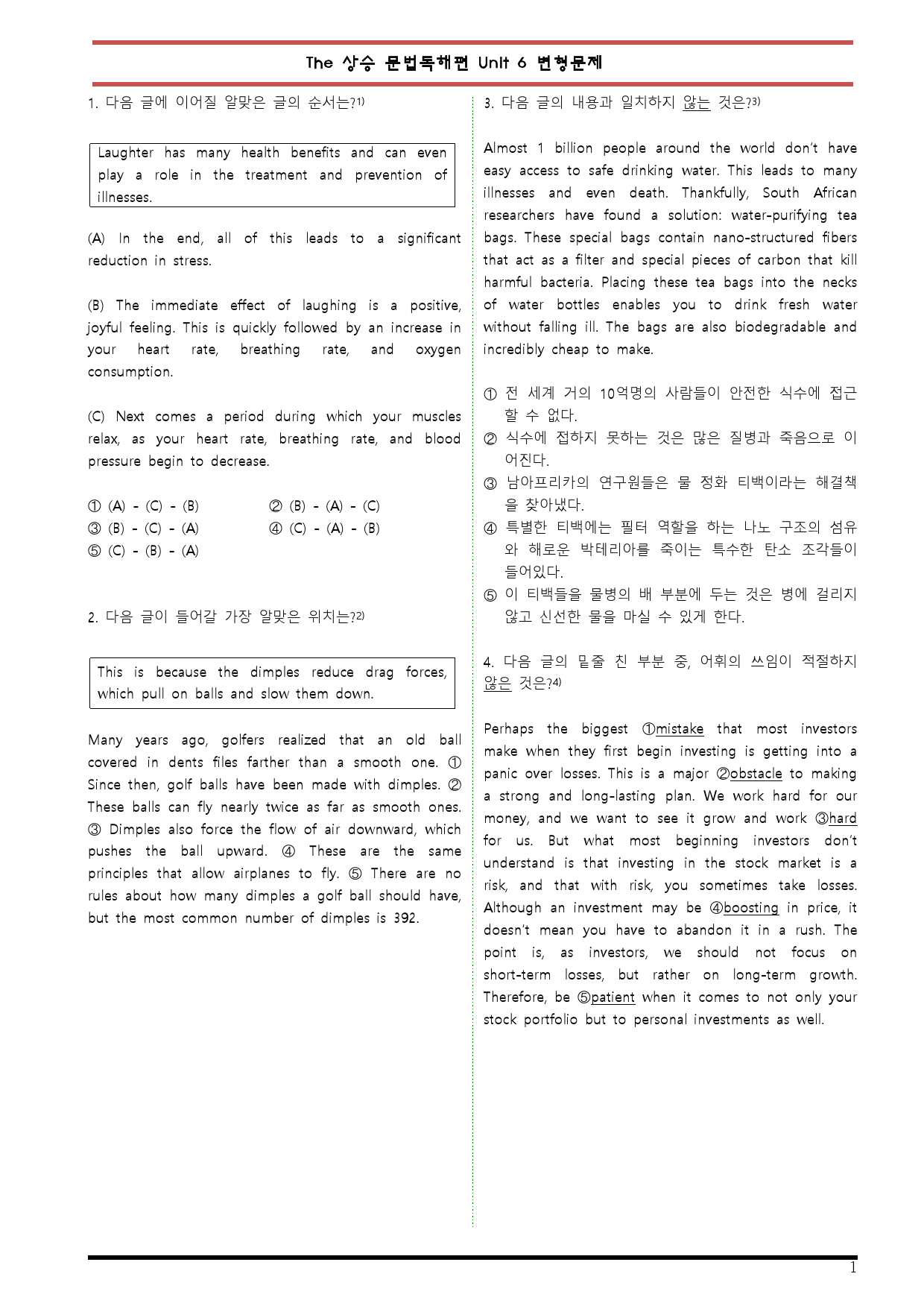 [변형문제 스토어] The 상승 문법독해편 6강 변형문제_preview_1