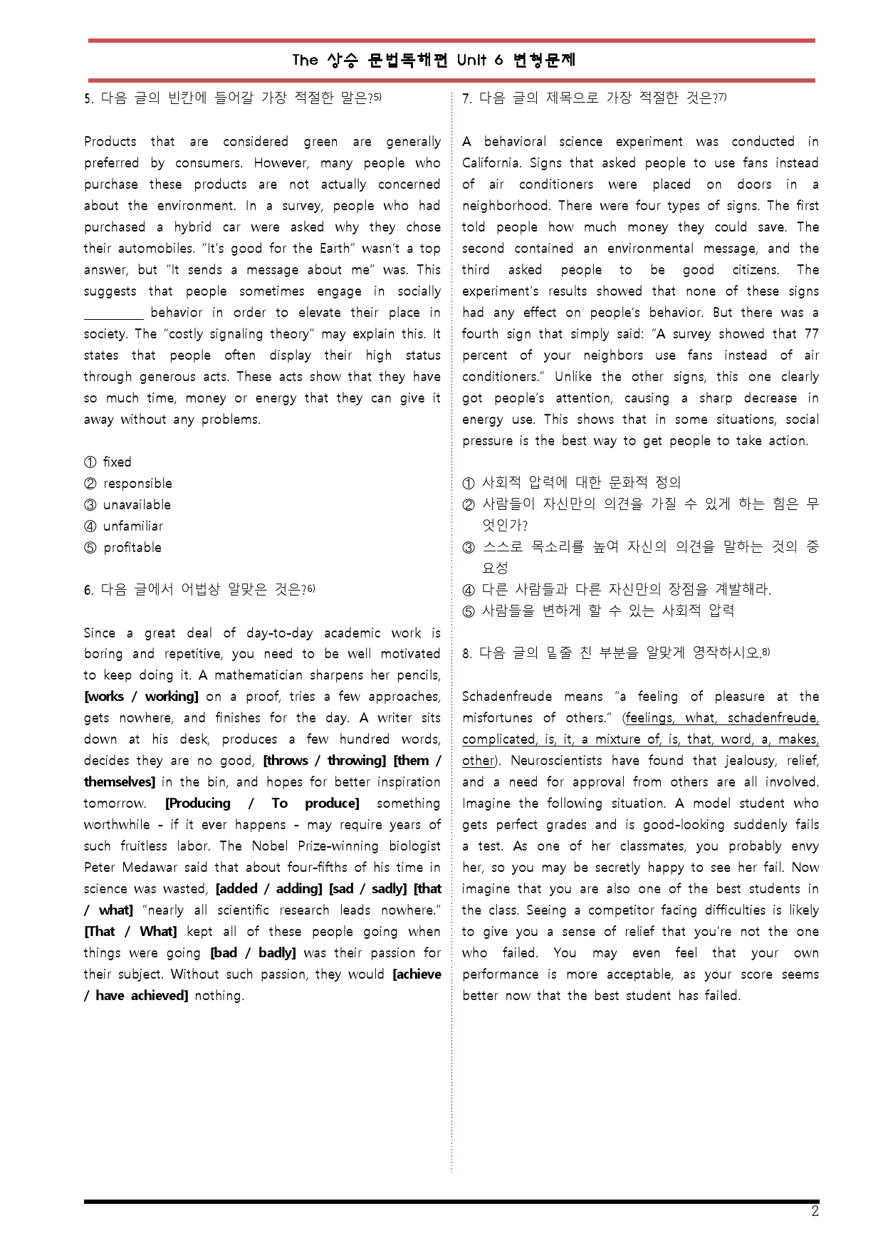 [변형문제 스토어] The 상승 문법독해편 6강 변형문제_preview_2