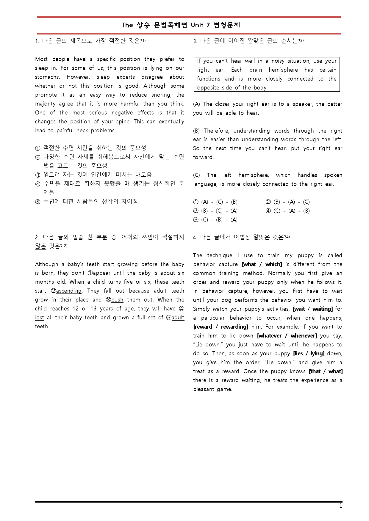 [변형문제 스토어] The 상승 문법독해편 7강 변형문제_preview_1