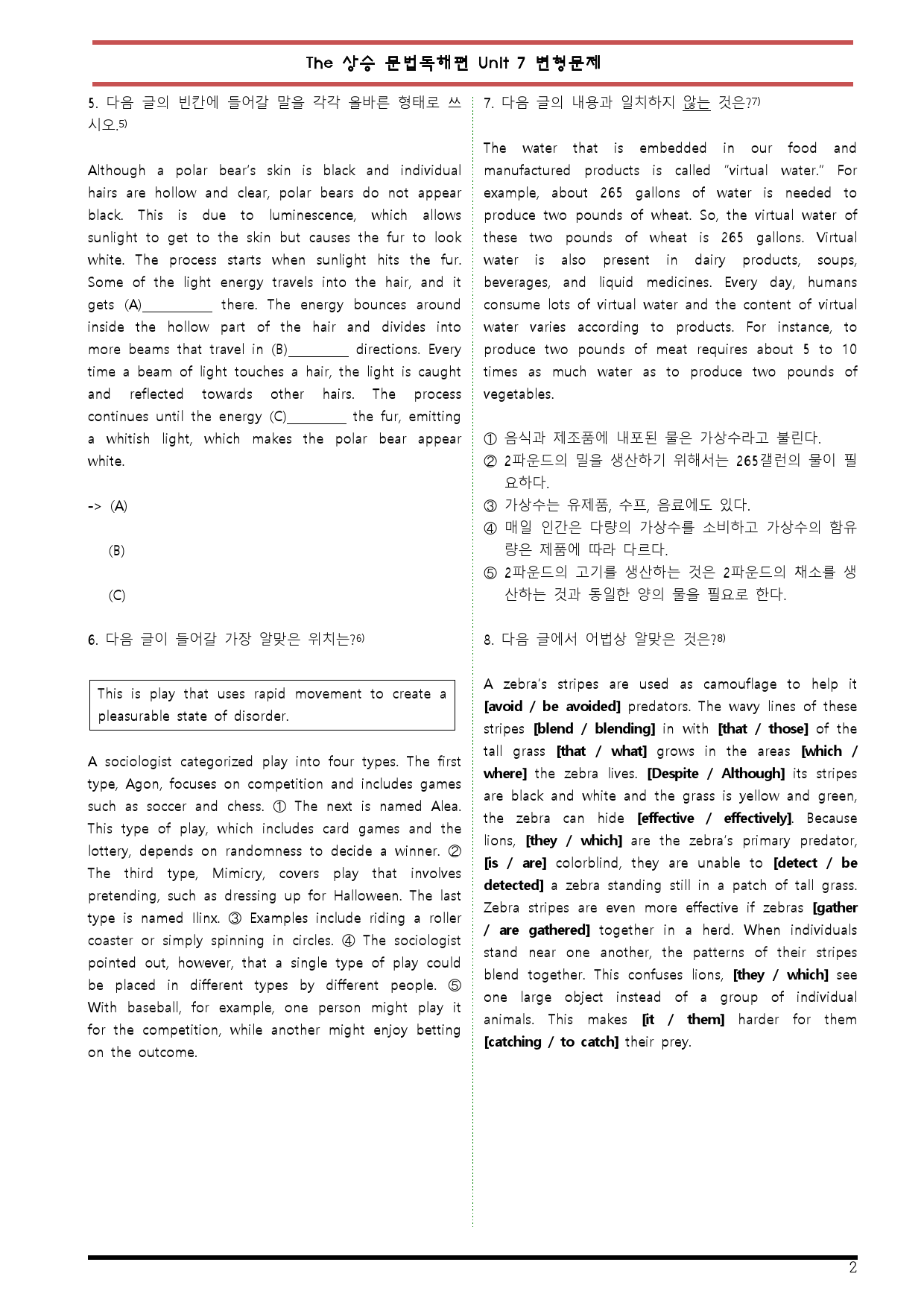 [변형문제 스토어] The 상승 문법독해편 7강 변형문제_preview_2