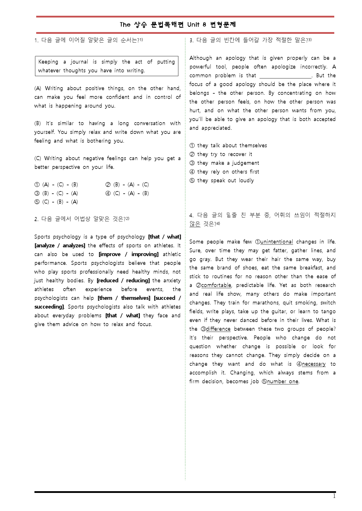[변형문제 스토어] The 상승 문법독해편 8강 변형문제_preview_1
