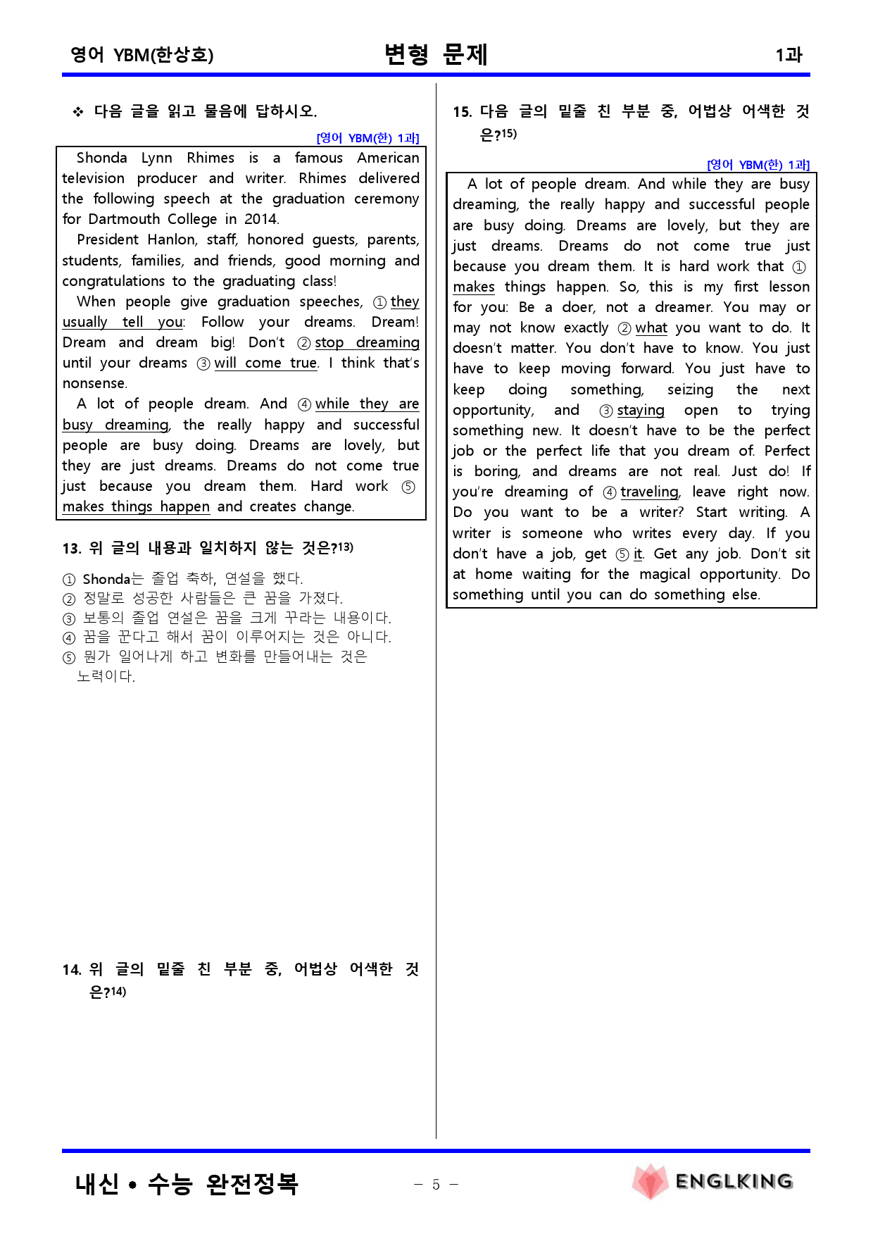 잉글킹 영어 YBM시사(한) 고등 영어 1과 변형문제_preview_5