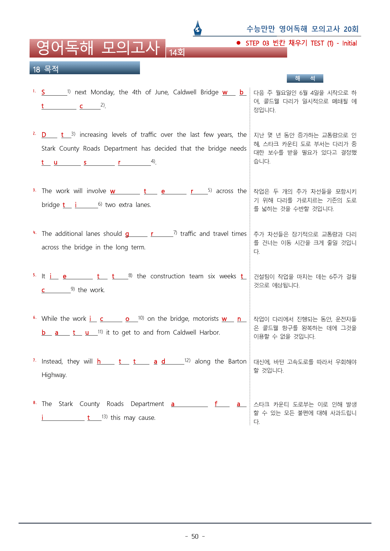 [이클라우드] 수능만만 영어독해 20회 - 14회 복습팩(164p)	_preview_50