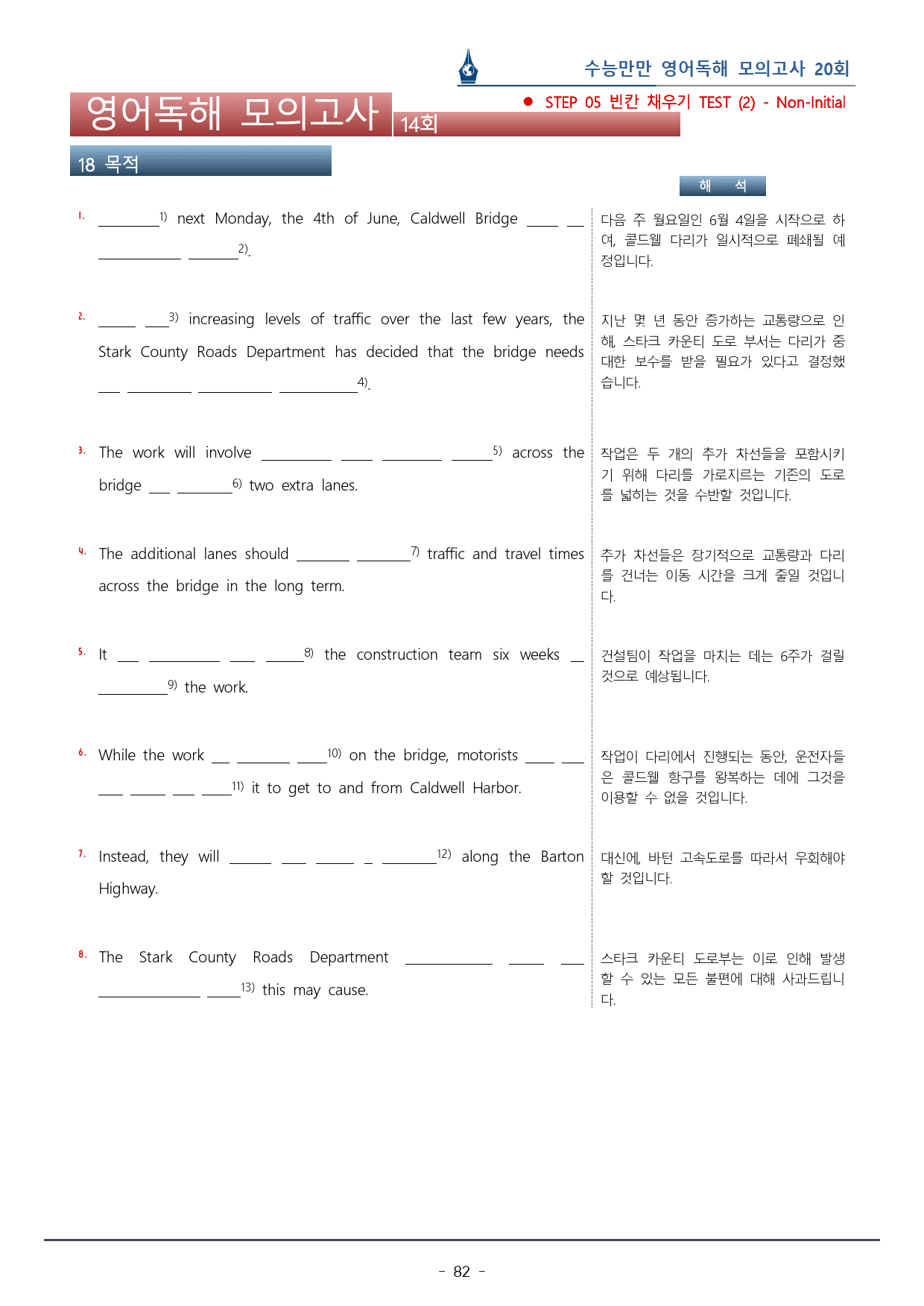 [이클라우드] 수능만만 영어독해 20회 - 14회 복습팩(164p)	_preview_82