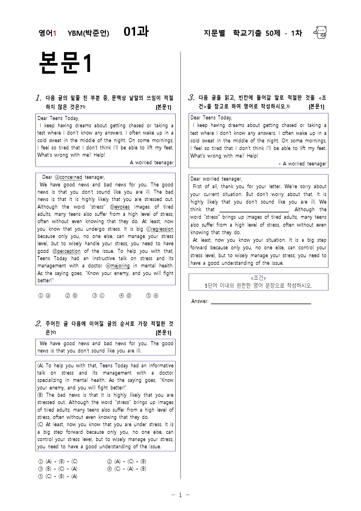 (고2)  영어1 YBM(박)  1과 - 1차 50문제_preview_1