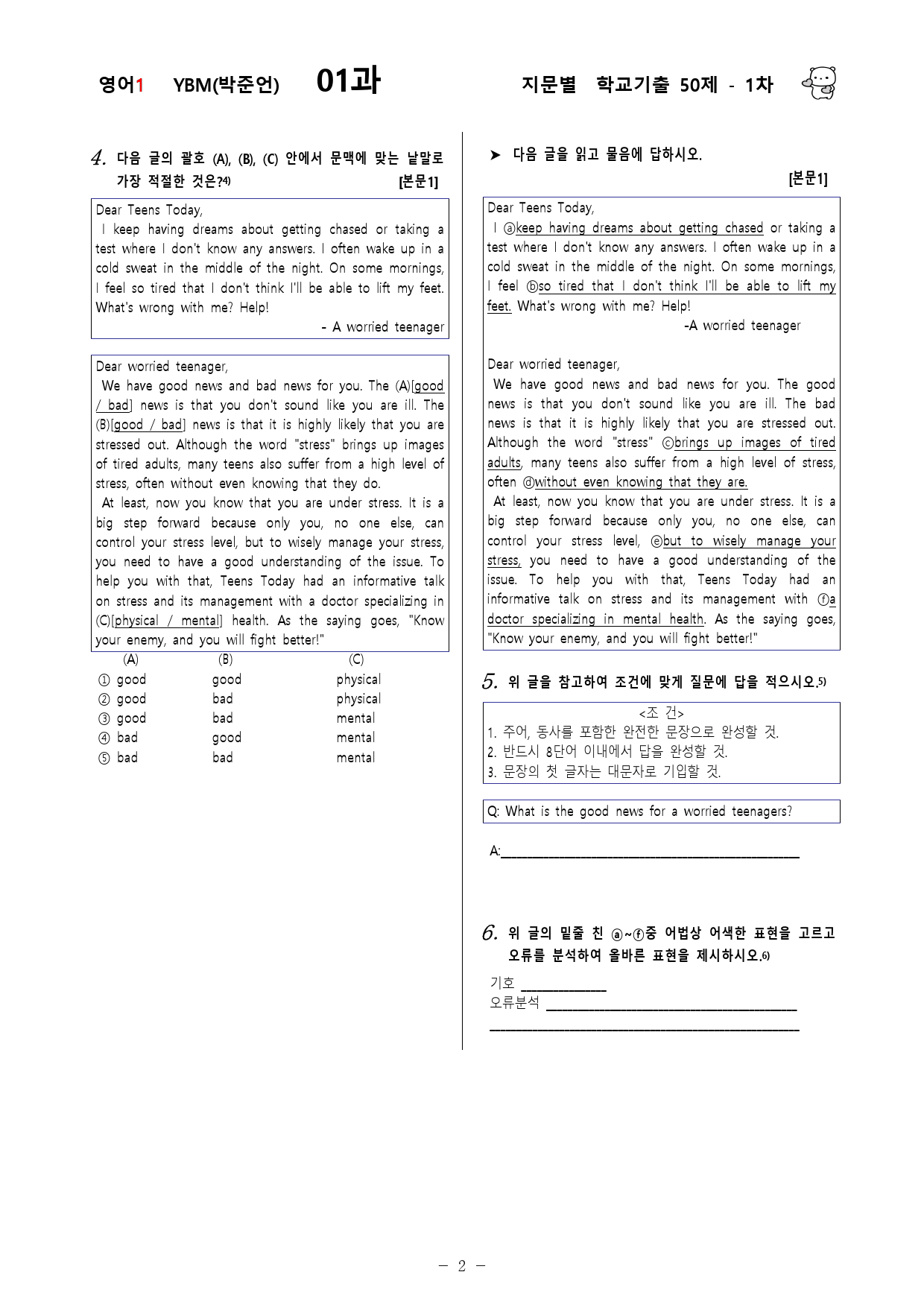 (고2)  영어1 YBM(박)  1과 - 1차 50문제_preview_2