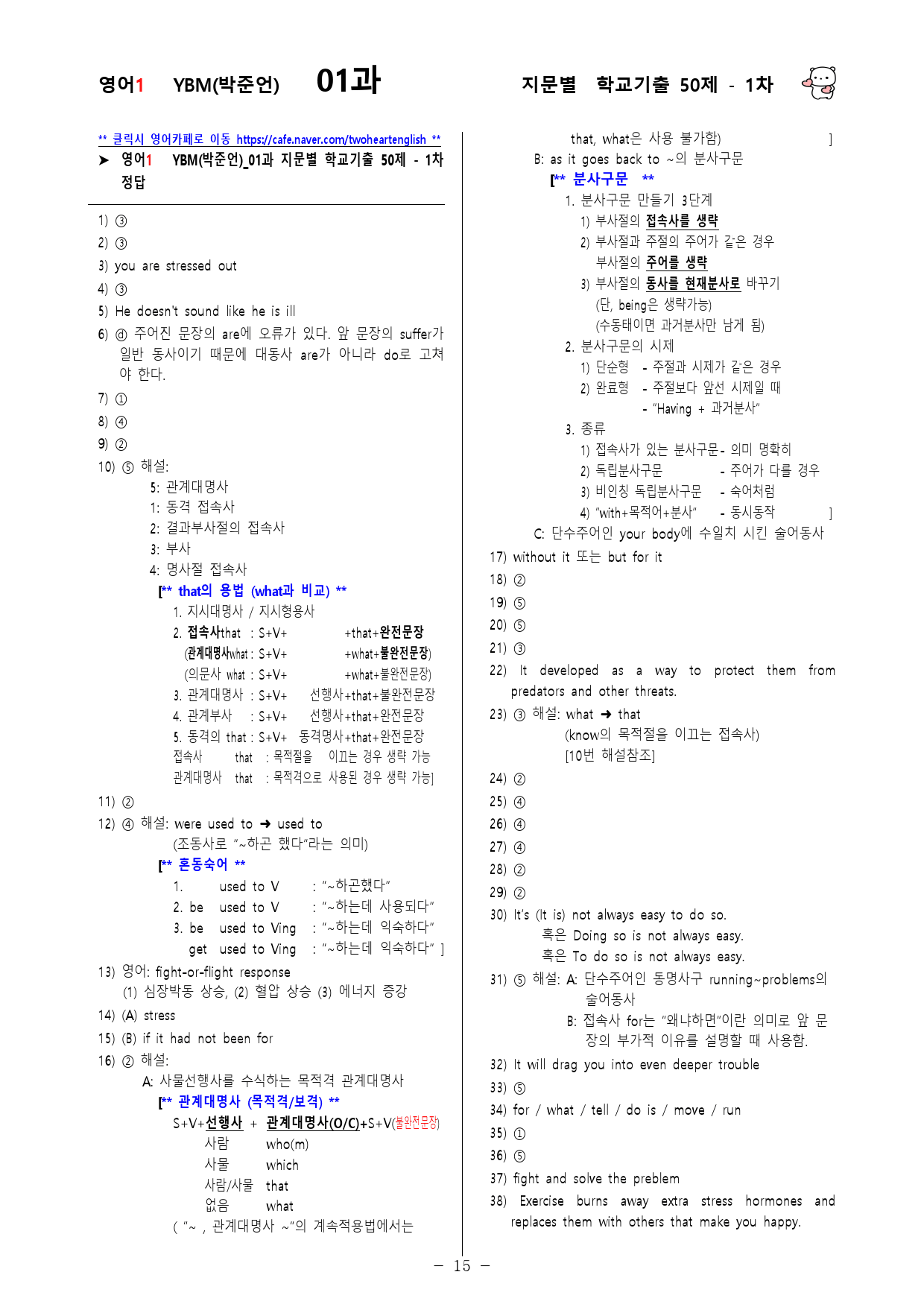 (고2)  영어1 YBM(박)  1과 - 1차 50문제_preview_15