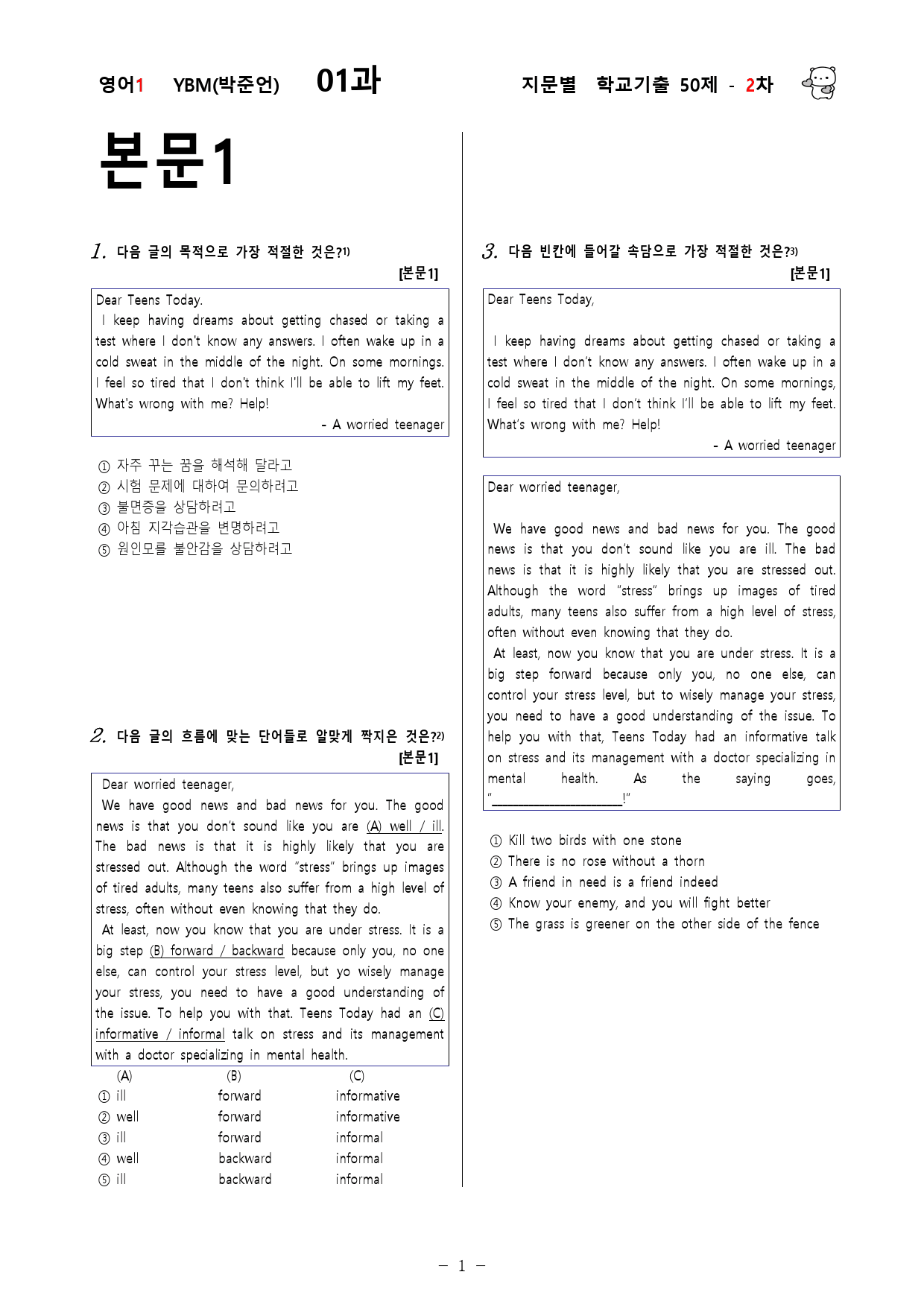 (고2)  영어1 YBM(박)  1과 - 2차 50문제_preview_1