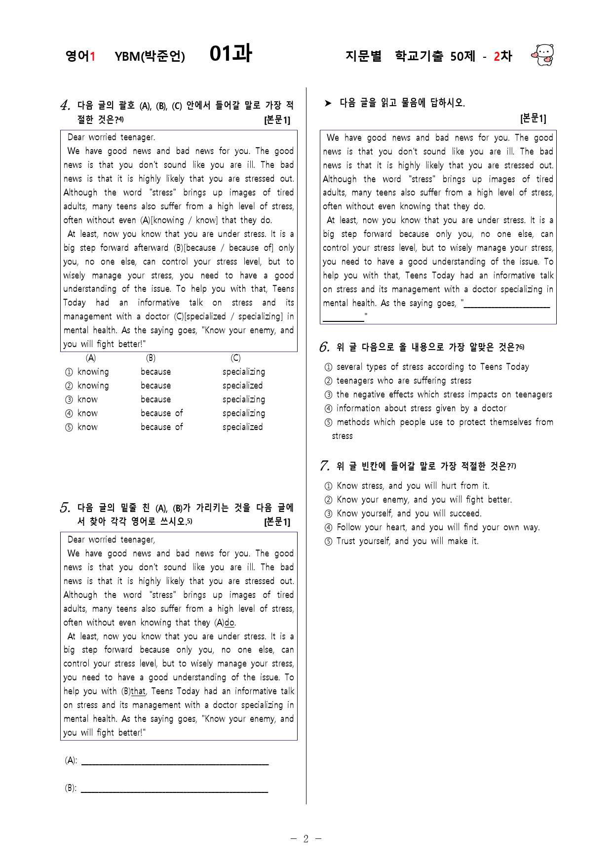 (고2)  영어1 YBM(박)  1과 - 2차 50문제_preview_2