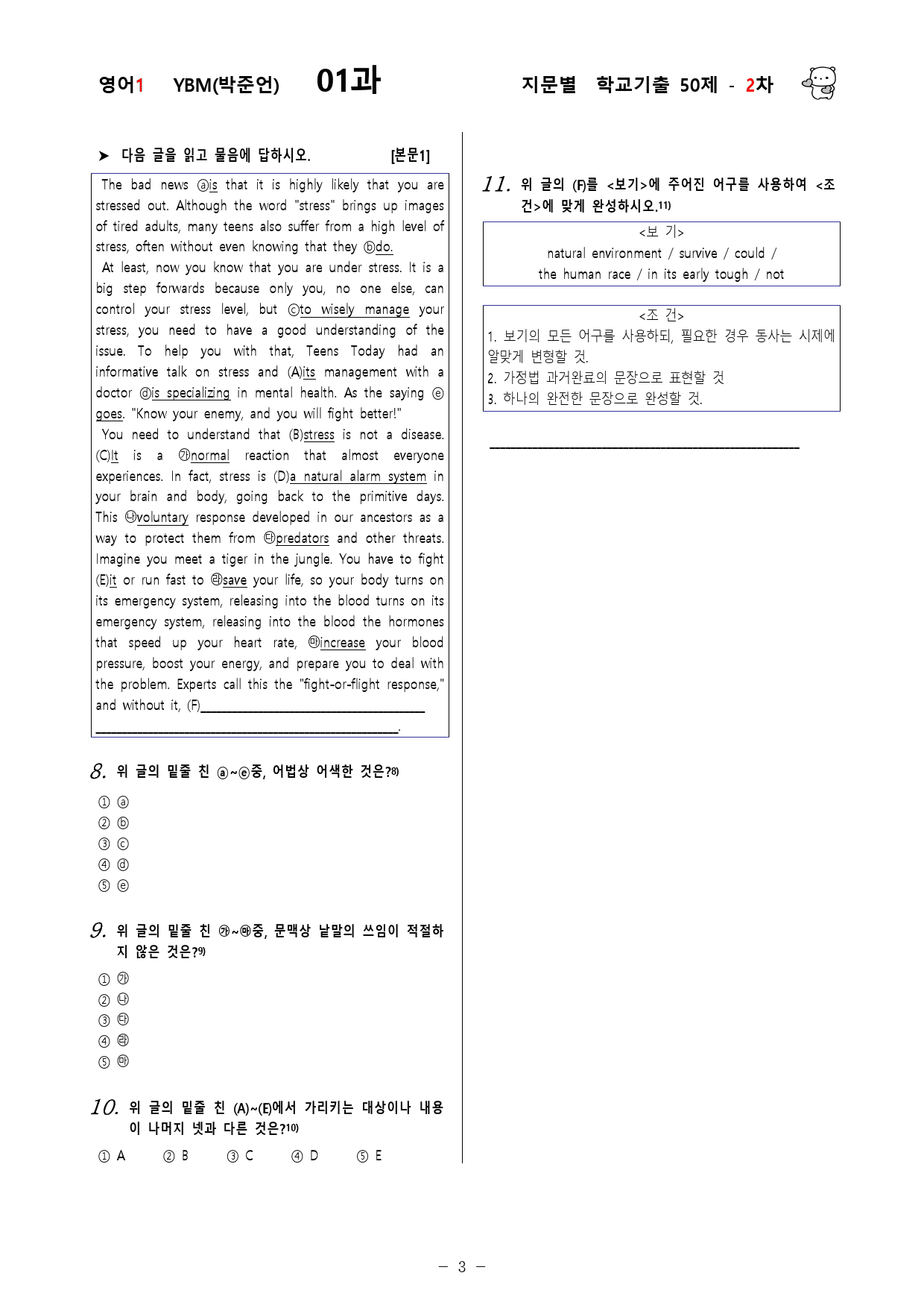 (고2)  영어1 YBM(박)  1과 - 2차 50문제_preview_3