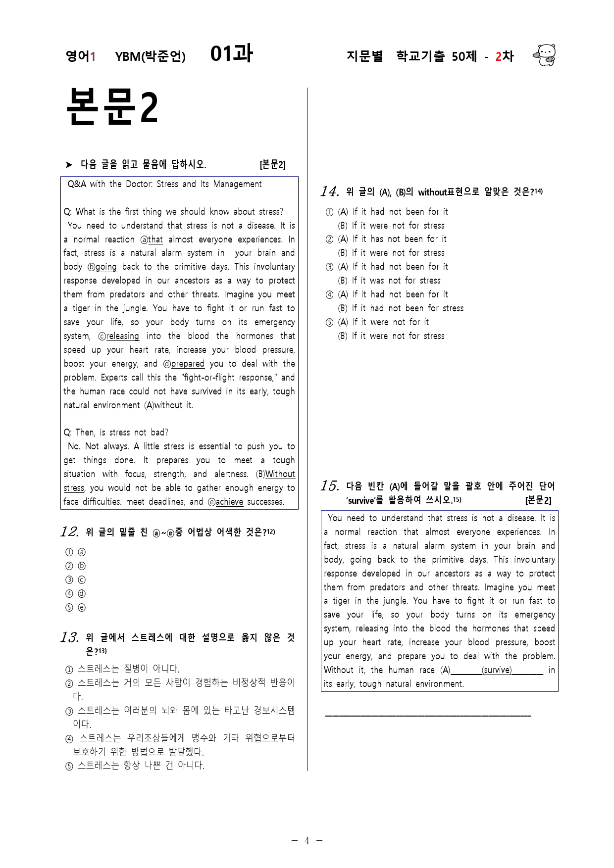 (고2)  영어1 YBM(박)  1과 - 2차 50문제_preview_4