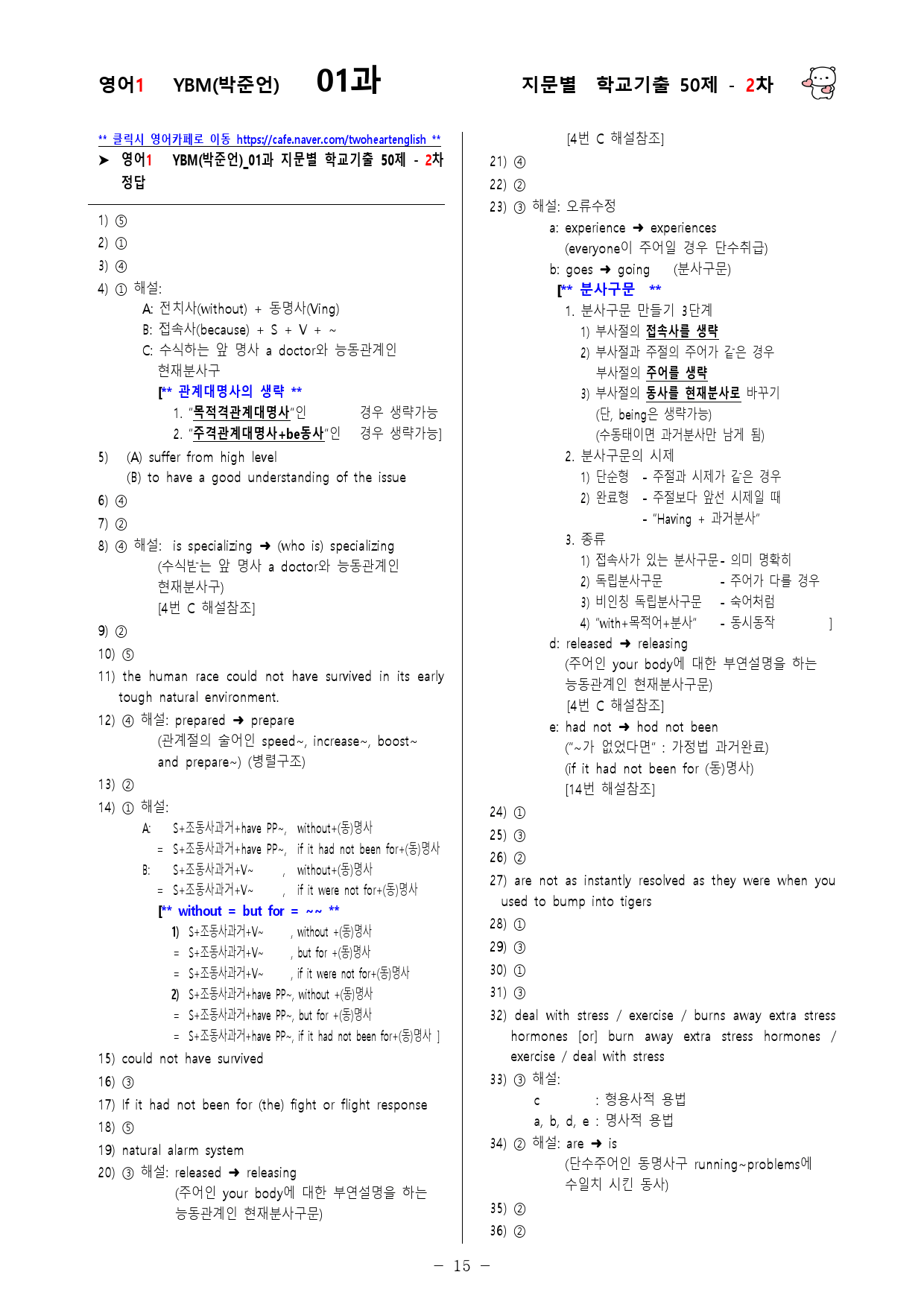 (고2)  영어1 YBM(박)  1과 - 2차 50문제_preview_15