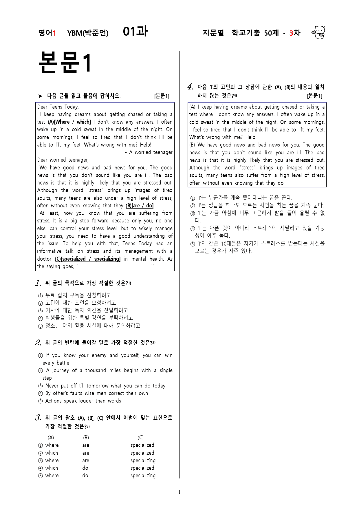 (고2)  영어1 YBM(박)  1과 - 3차 50문제_preview_1
