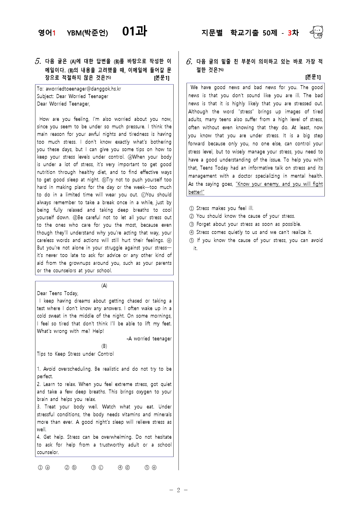 (고2)  영어1 YBM(박)  1과 - 3차 50문제_preview_2