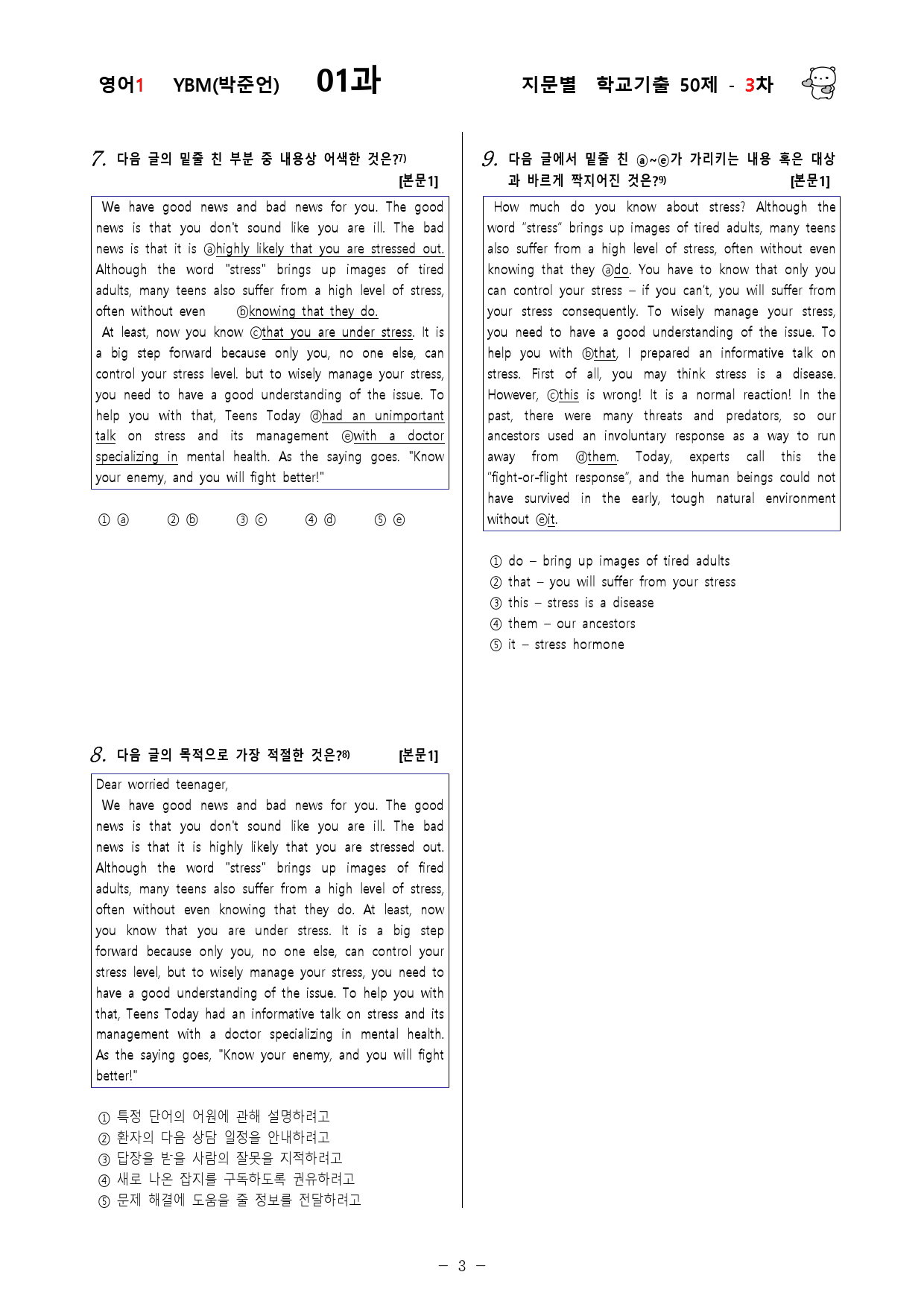 (고2)  영어1 YBM(박)  1과 - 3차 50문제_preview_3