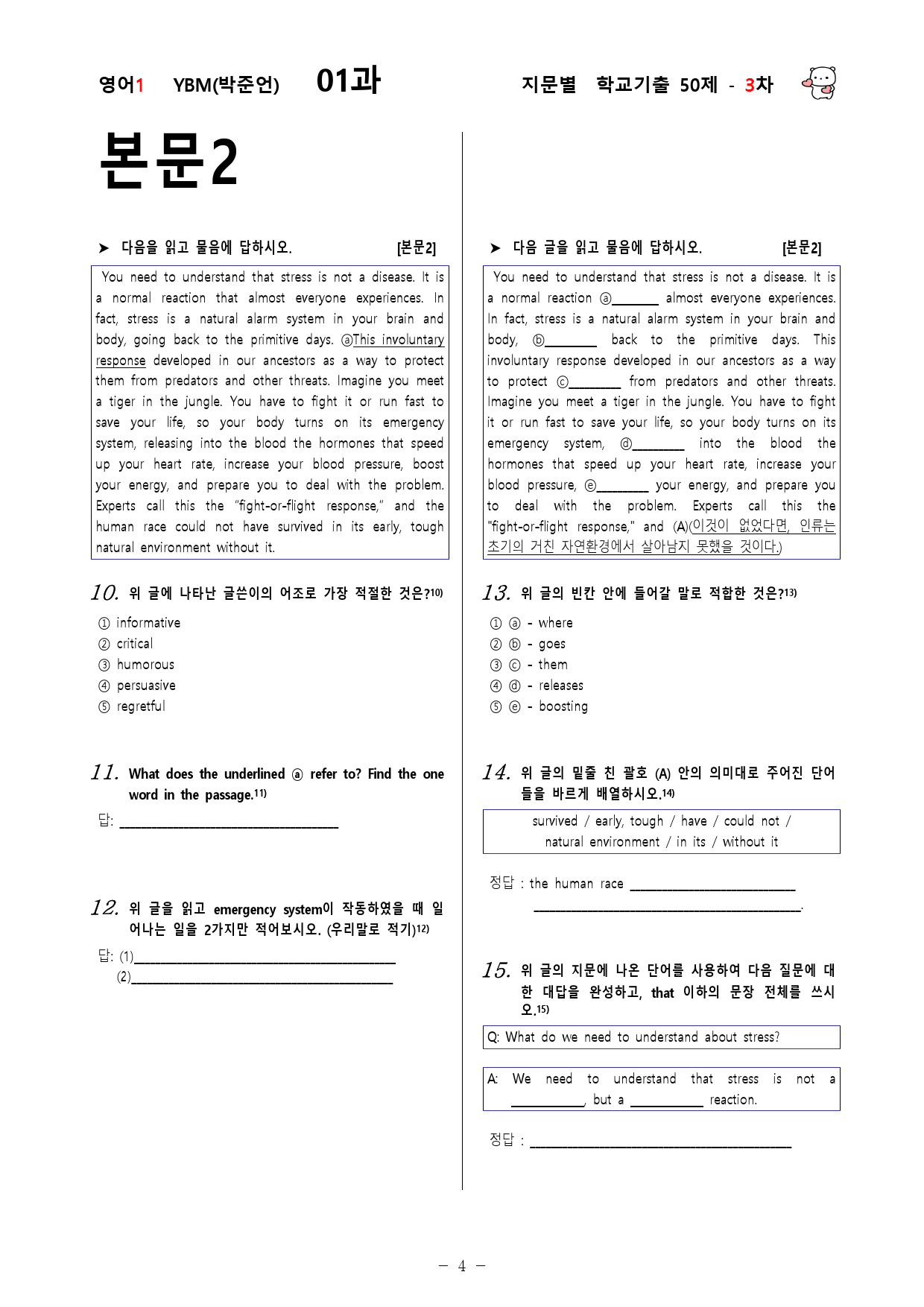(고2)  영어1 YBM(박)  1과 - 3차 50문제_preview_4